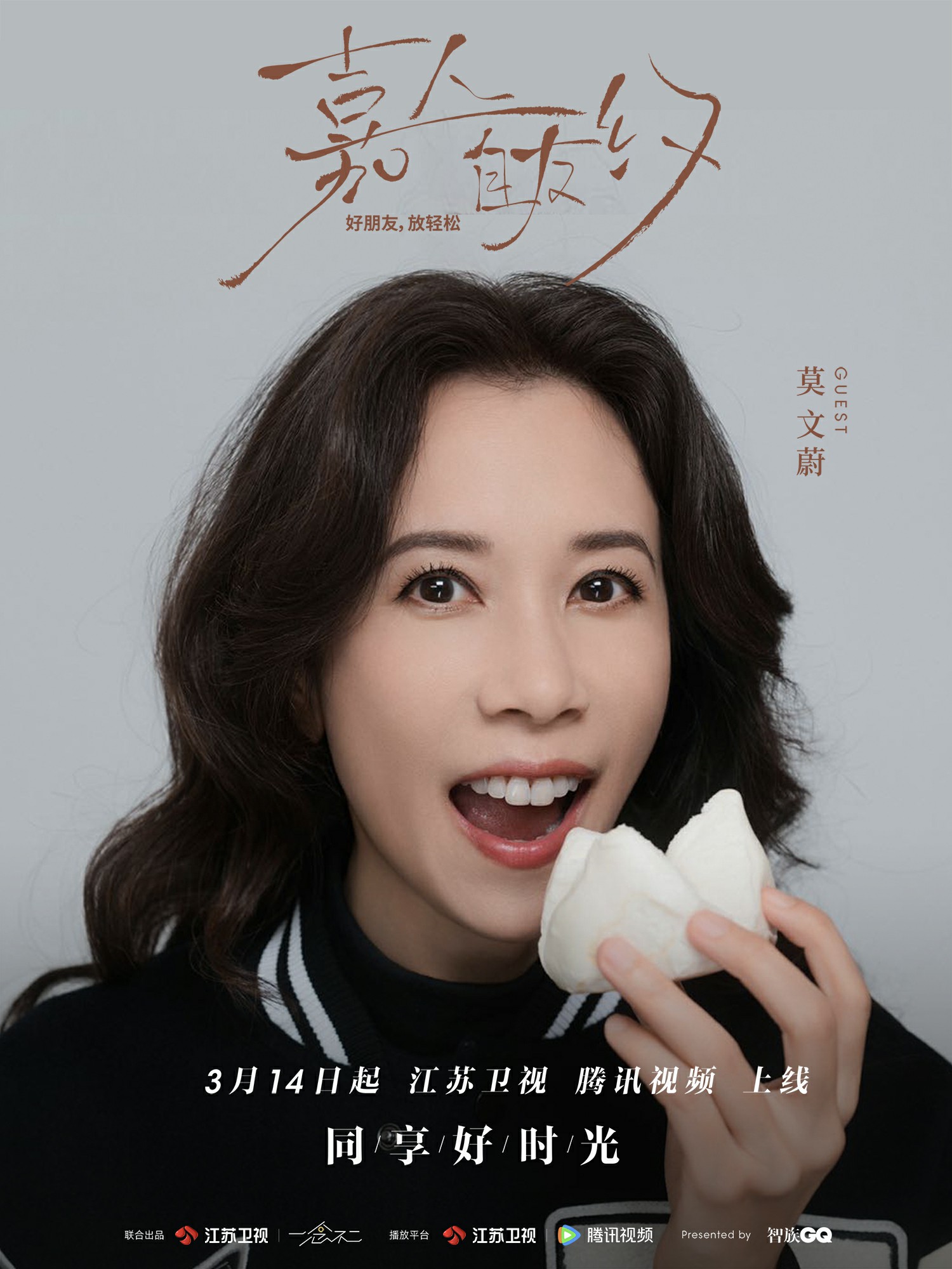 嘉人自友约的海报-角色海报 中国大陆