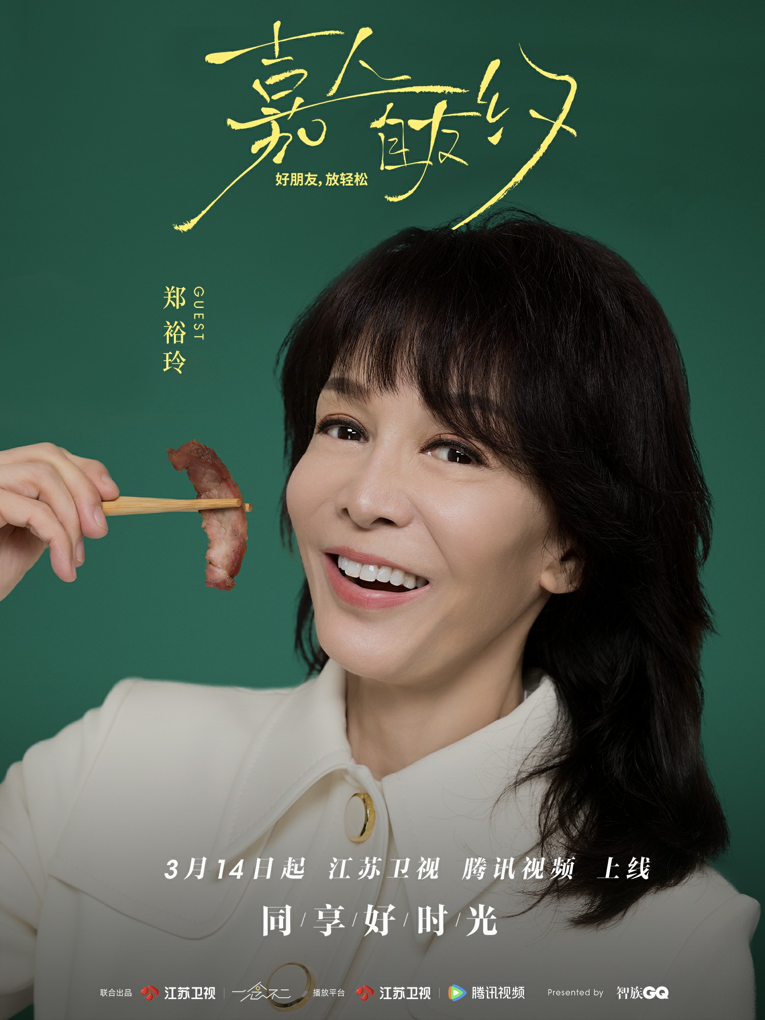 嘉人自友约的海报-角色海报 中国大陆