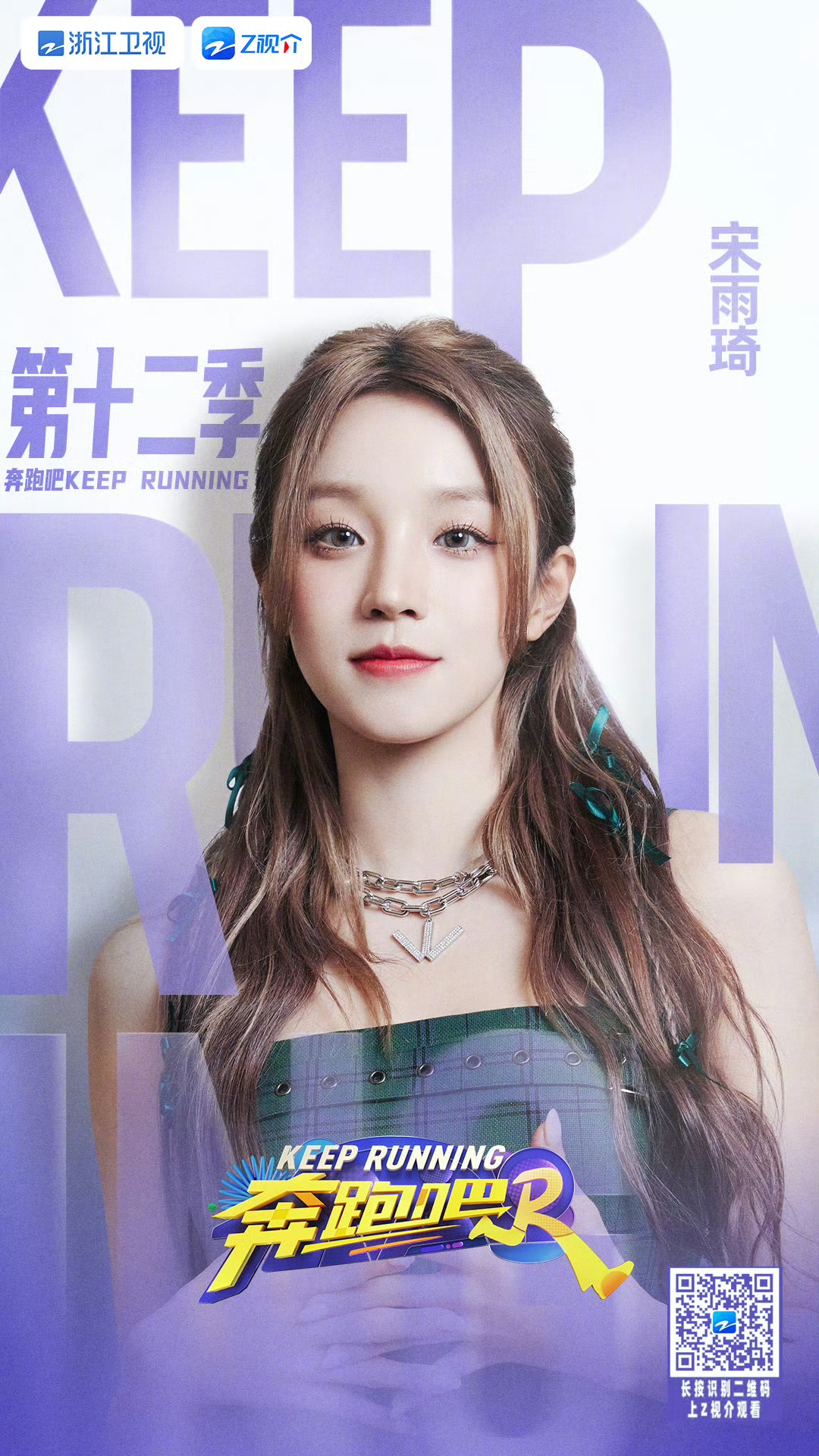 奔跑吧 第八季的海报-角色海报