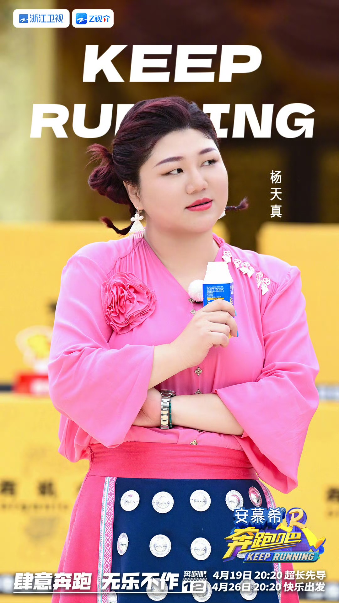 奔跑吧 第八季的海报-角色海报