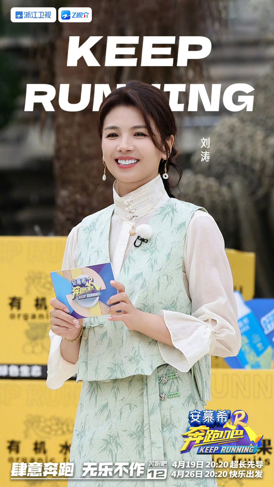 奔跑吧 第八季的海报-角色海报