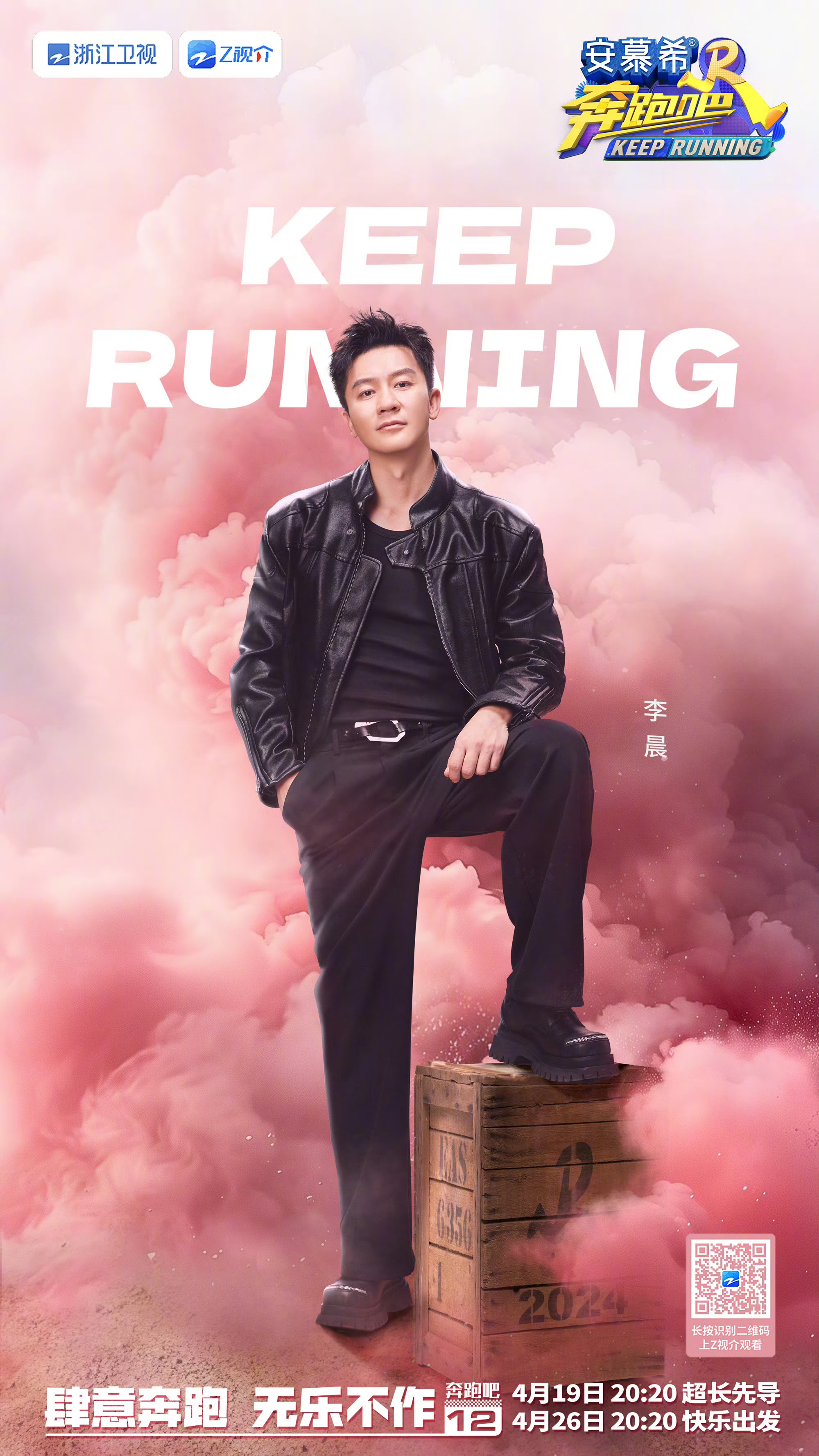 奔跑吧 第八季的海报-角色海报