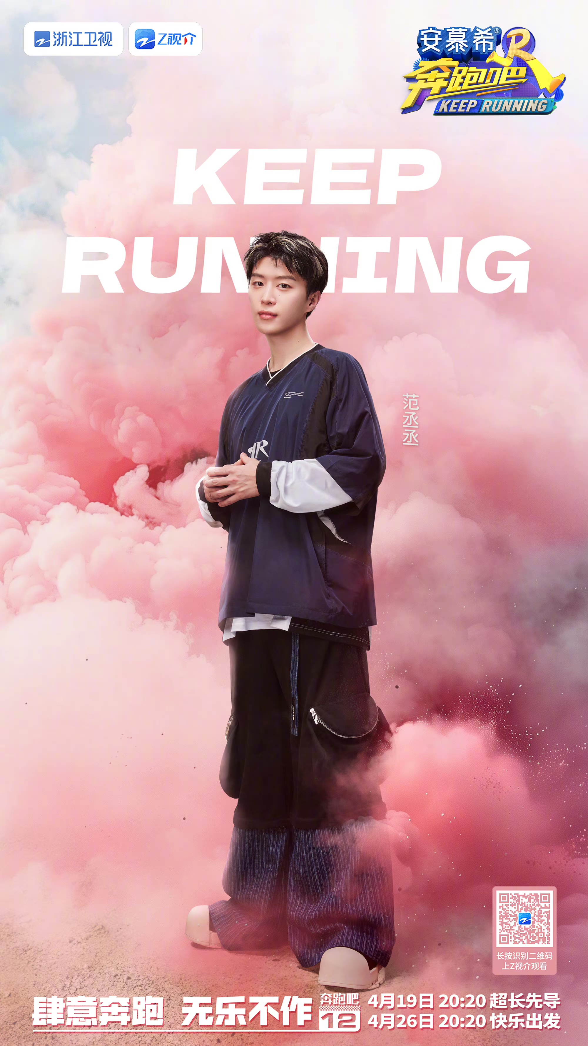 奔跑吧 第八季的海报-角色海报