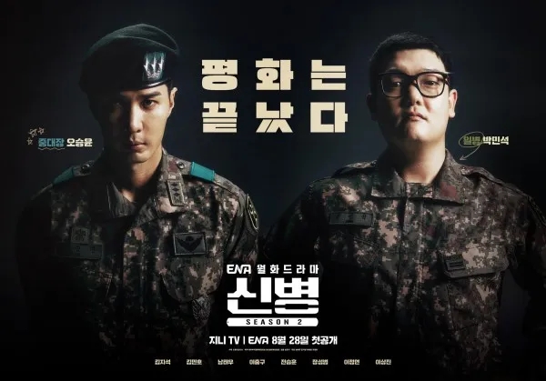 新兵 第二季的海报-其他海报