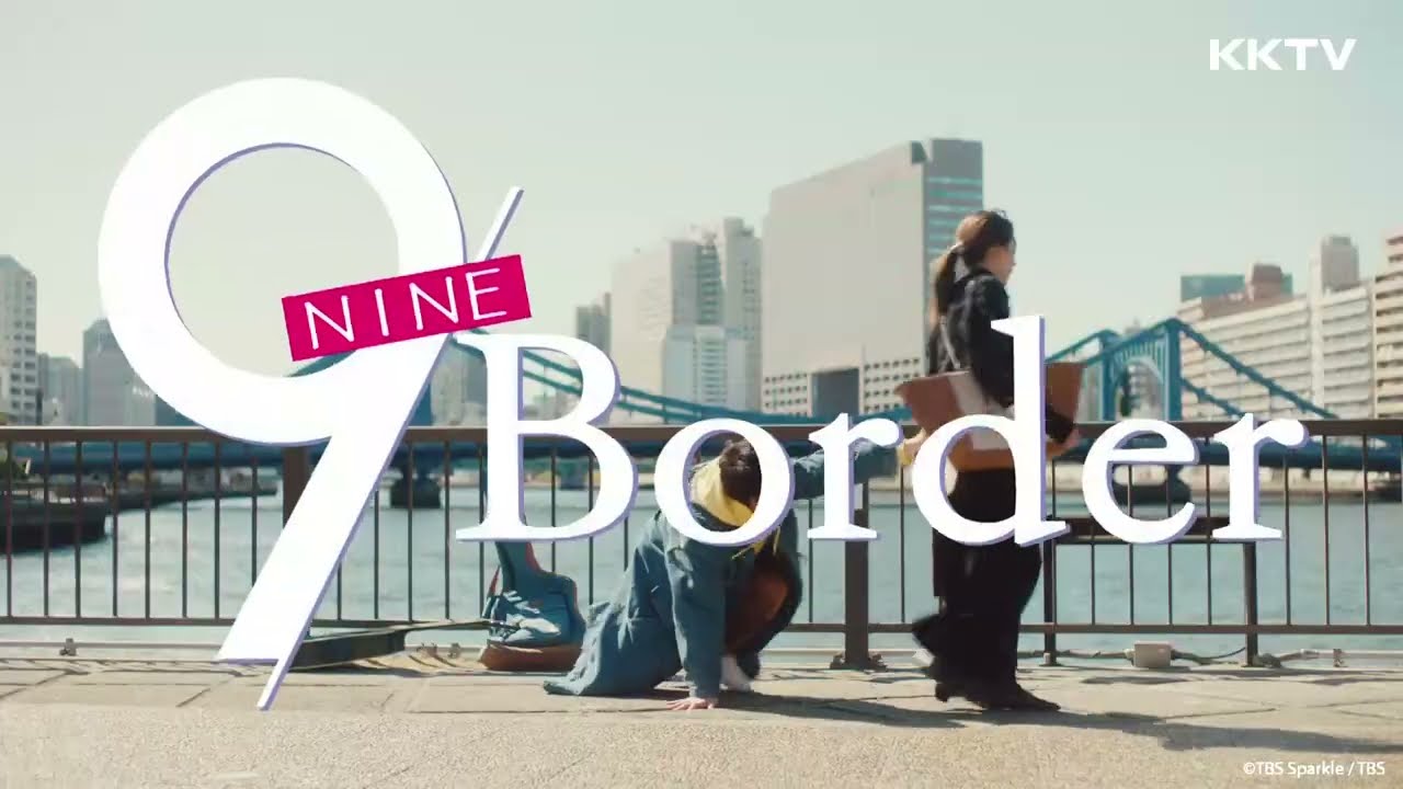 9界线的海报-正式海报 中国台湾