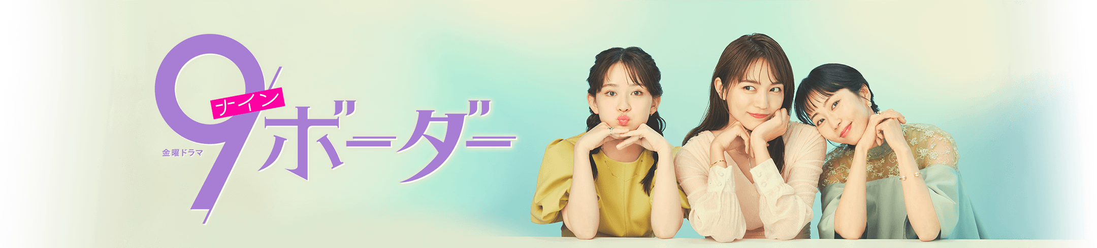 9界线的海报-预告海报