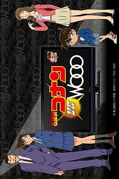 名侦探柯南 vs Wooo的海报-正式海报