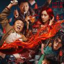 没有一顿火锅解决不了的事