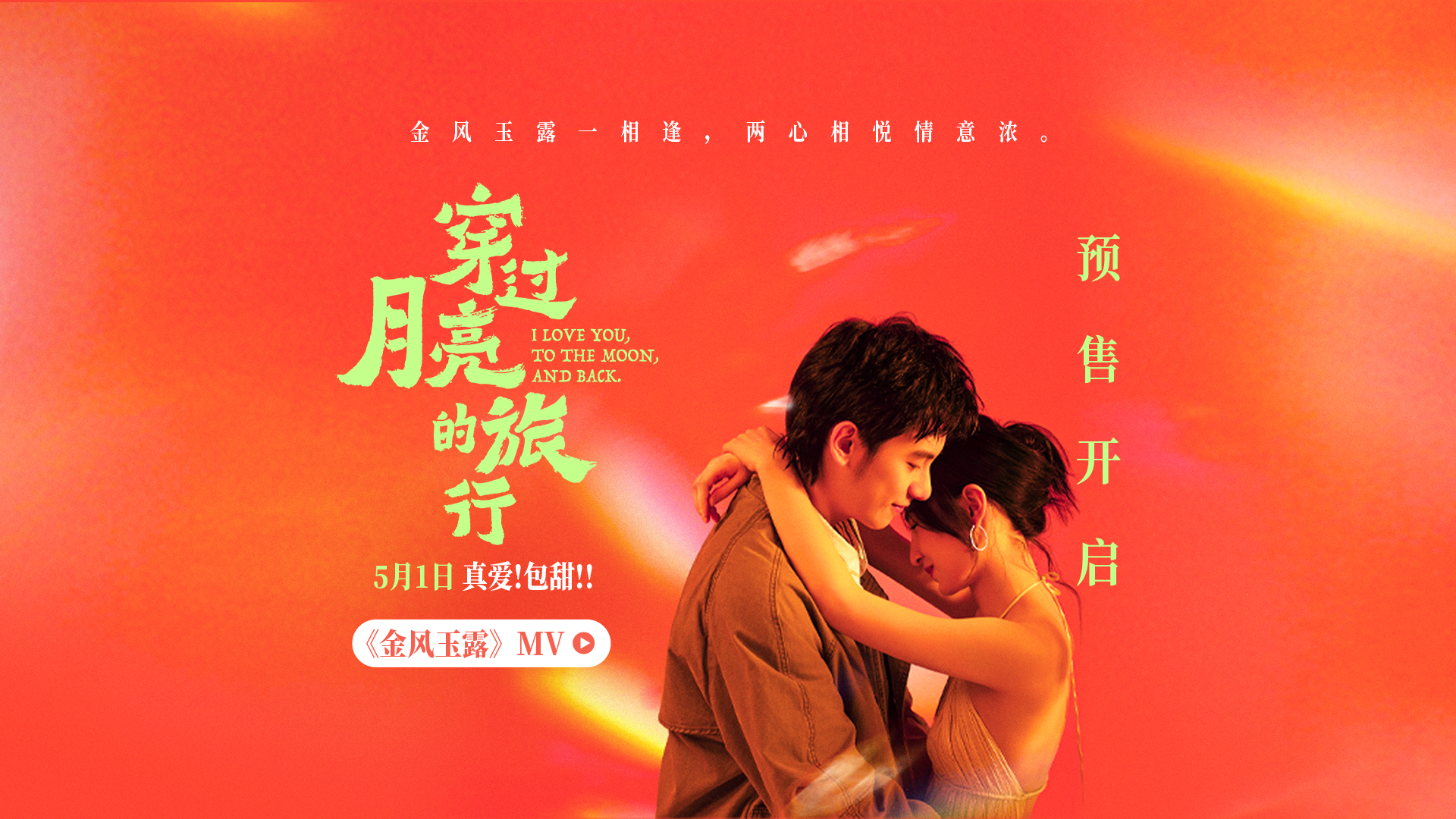 穿过月亮的旅行的海报-其他海报 中国大陆