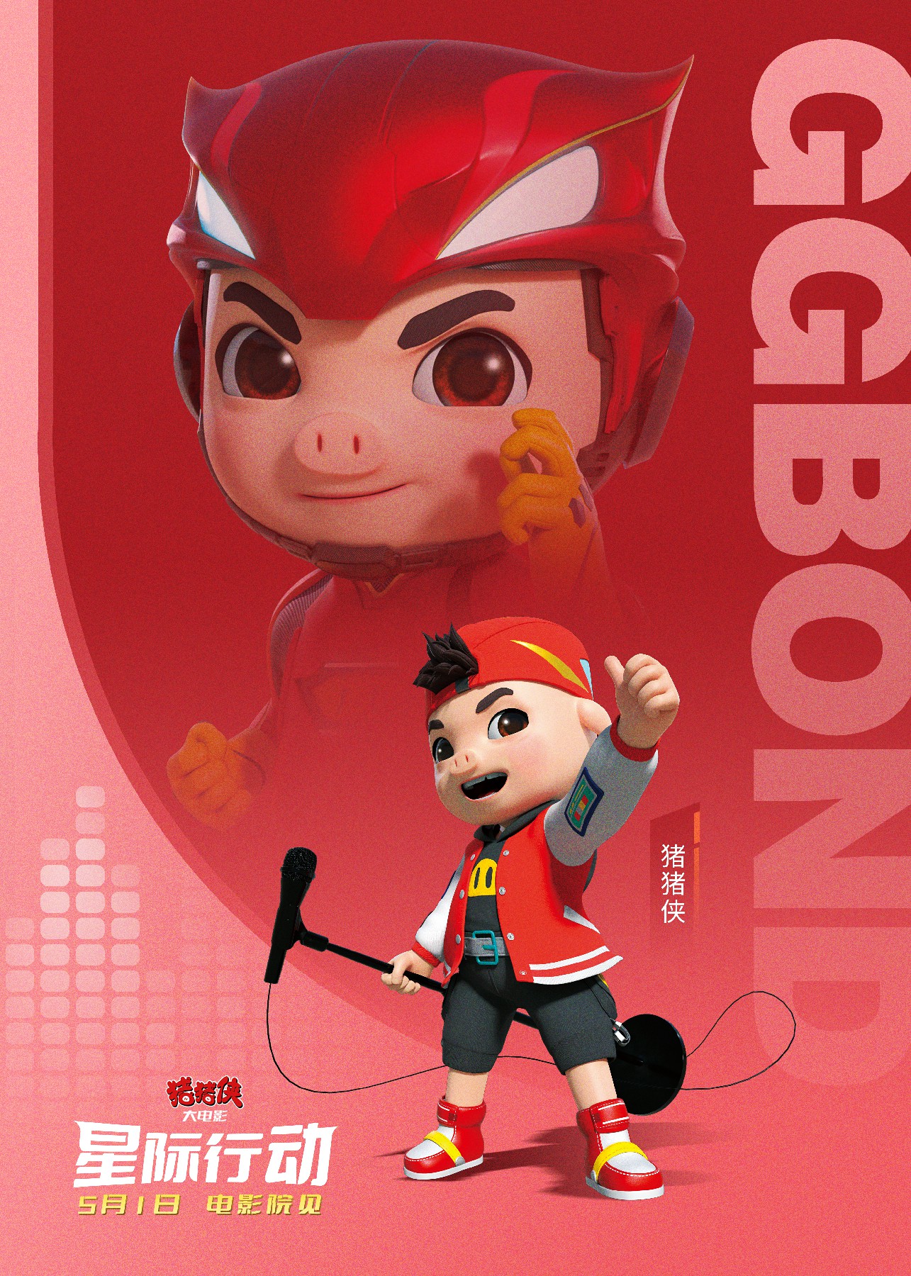 猪猪侠大电影·星际行动的海报-角色海报 中国大陆