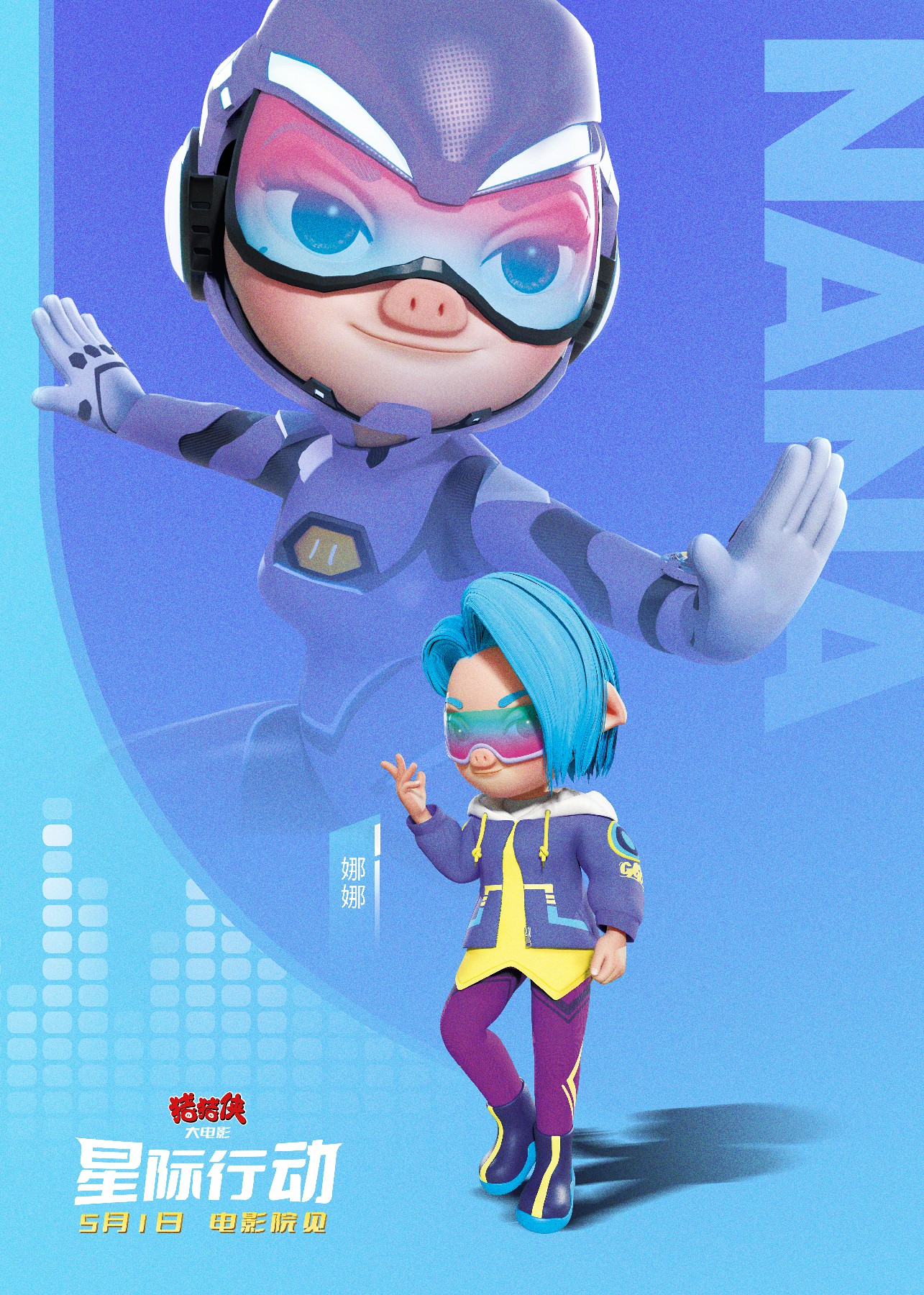 猪猪侠大电影·星际行动的海报-角色海报 中国大陆