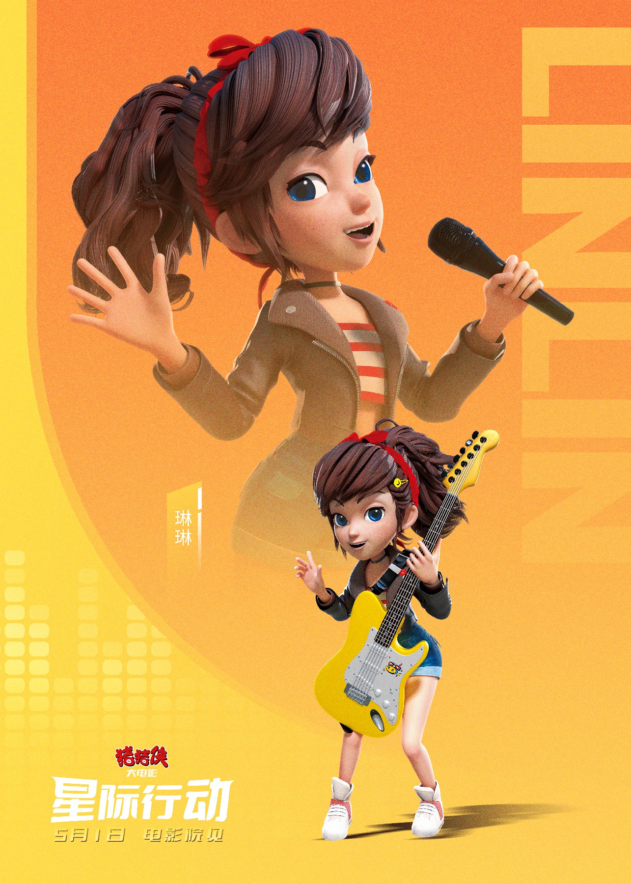 猪猪侠大电影·星际行动的海报-角色海报 中国大陆