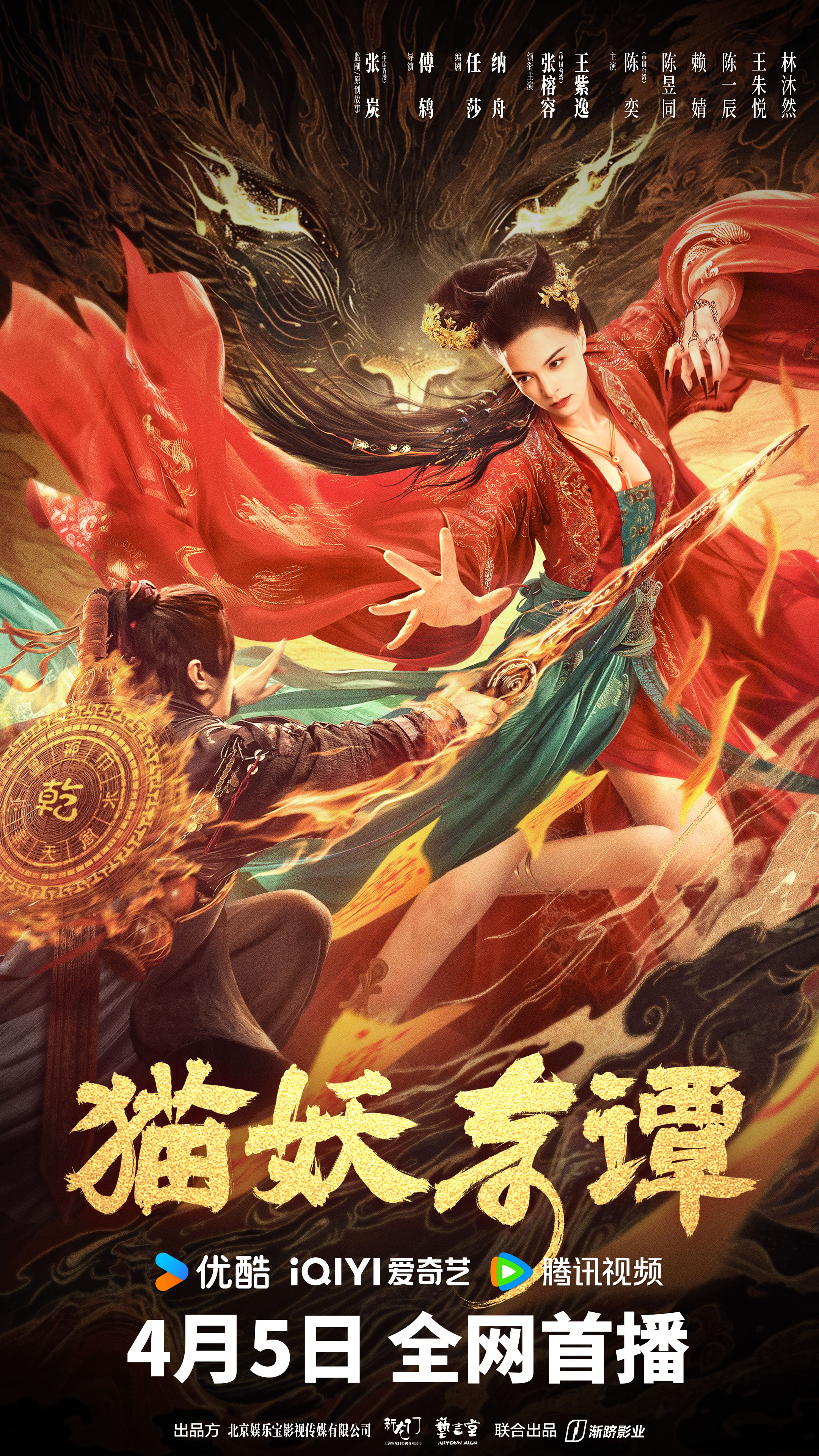 猫妖奇谭的海报-预告海报