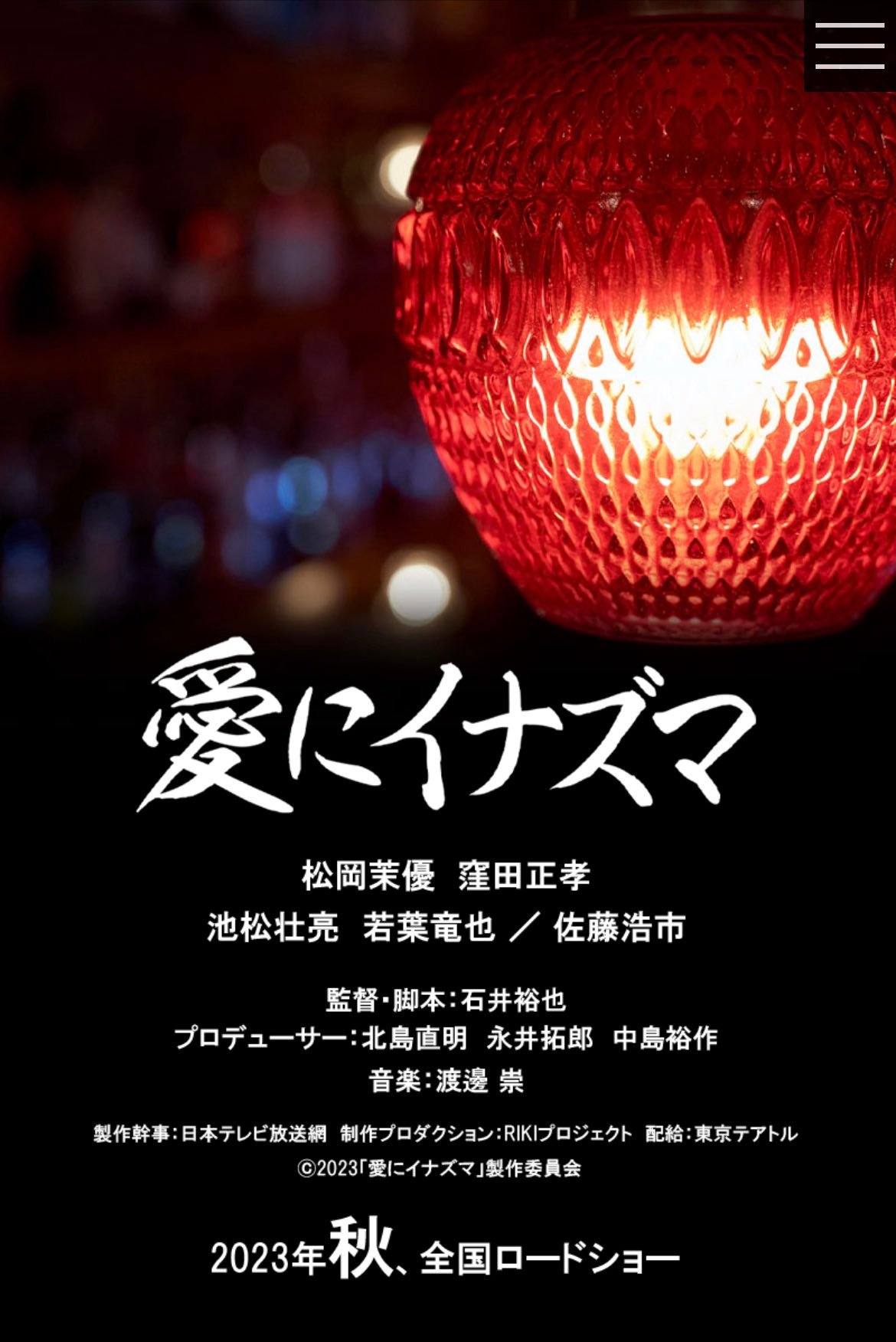 爱之闪电的海报-预告海报