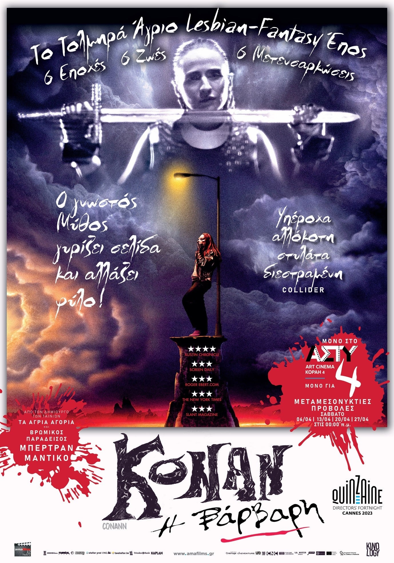 科南的海报-正式海报 希腊