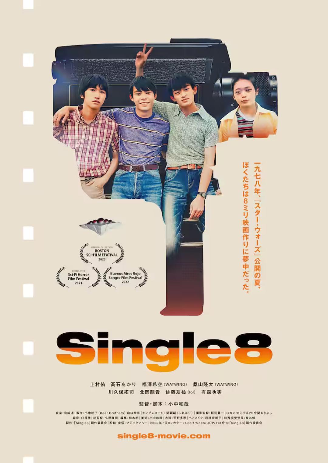 Single8的海报-正式海报
