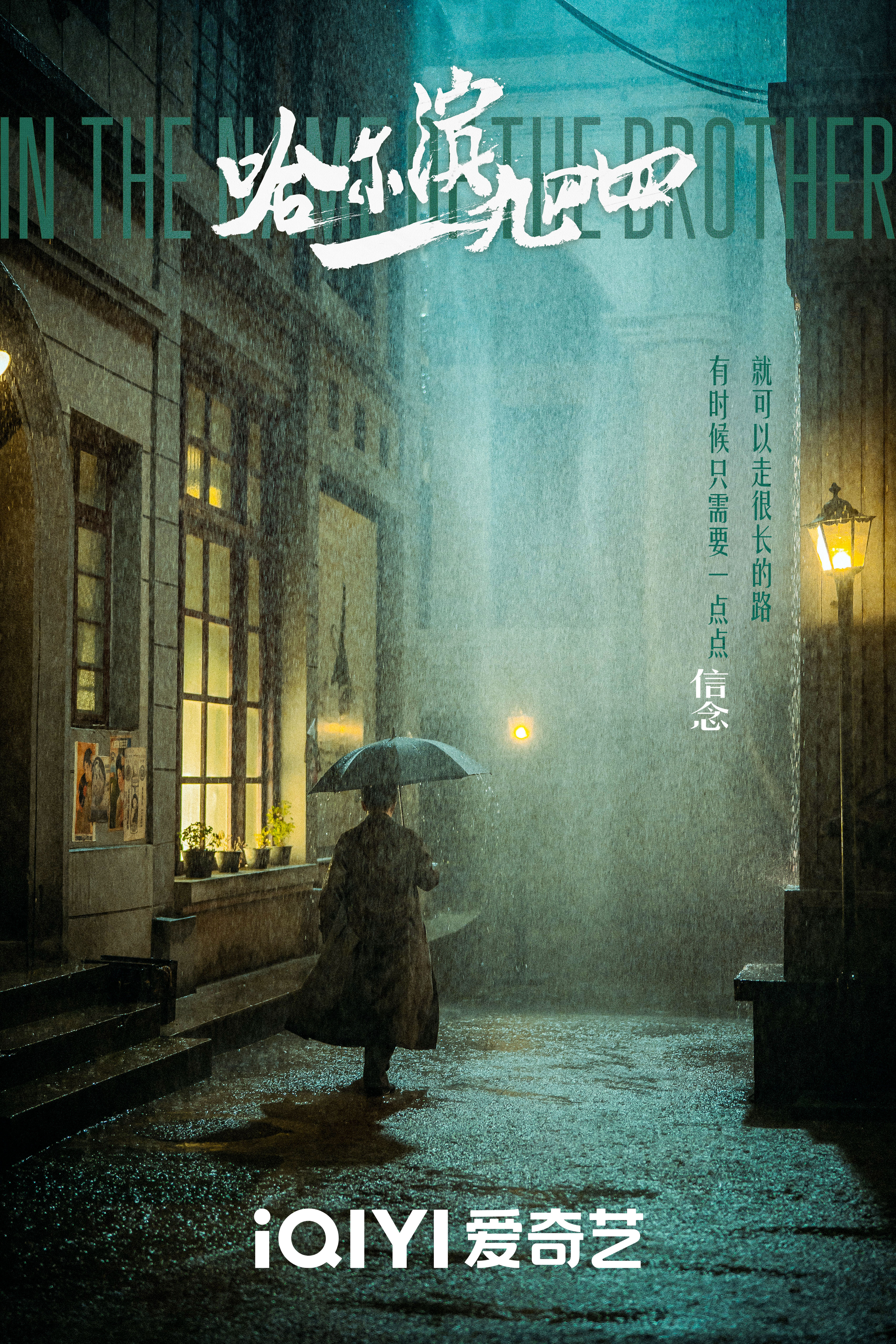 哈尔滨一九四四的海报-预告海报 中国大陆