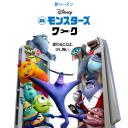 怪兽上班 第二季