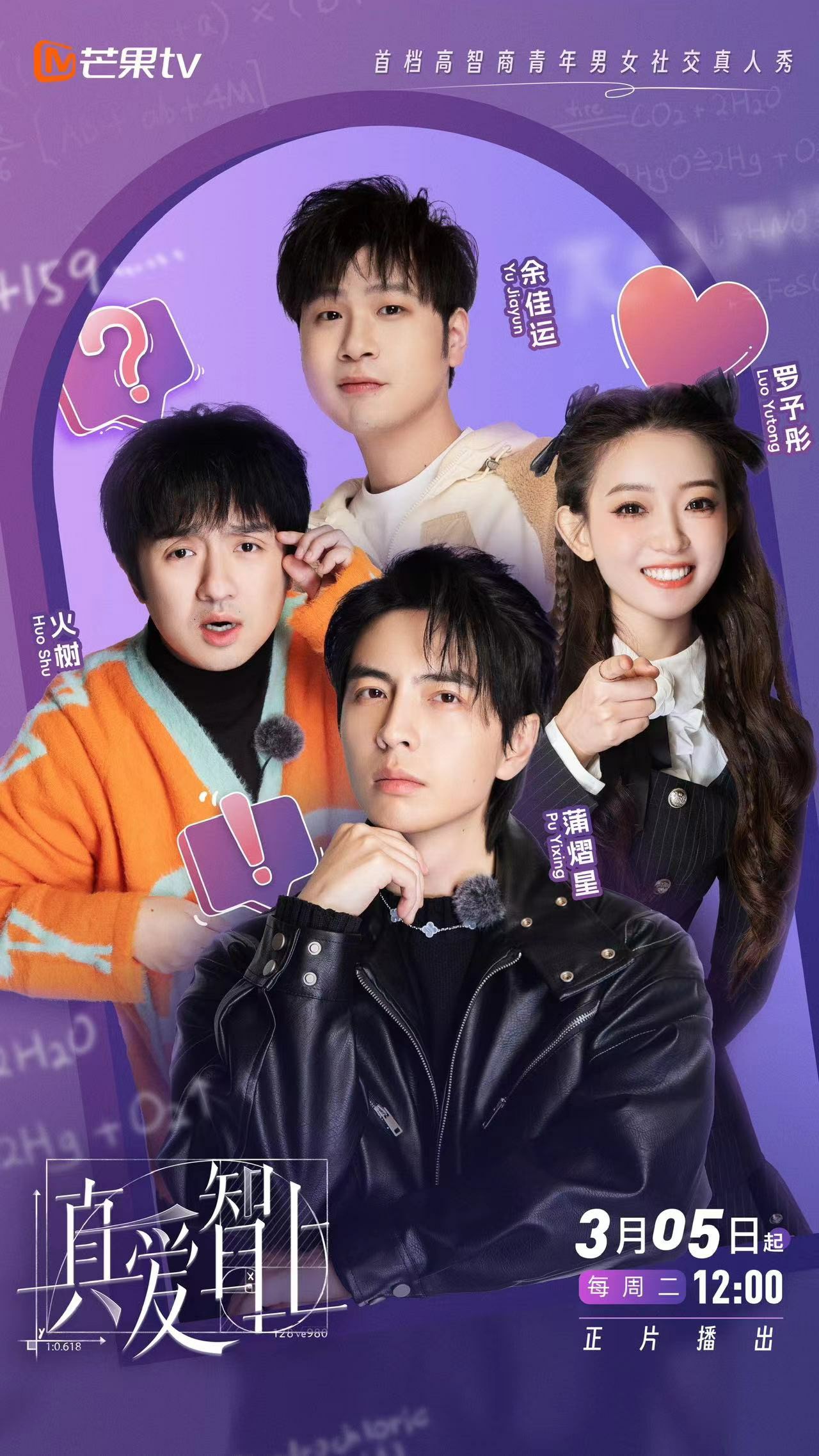 真爱智上的海报-正式海报 中国大陆