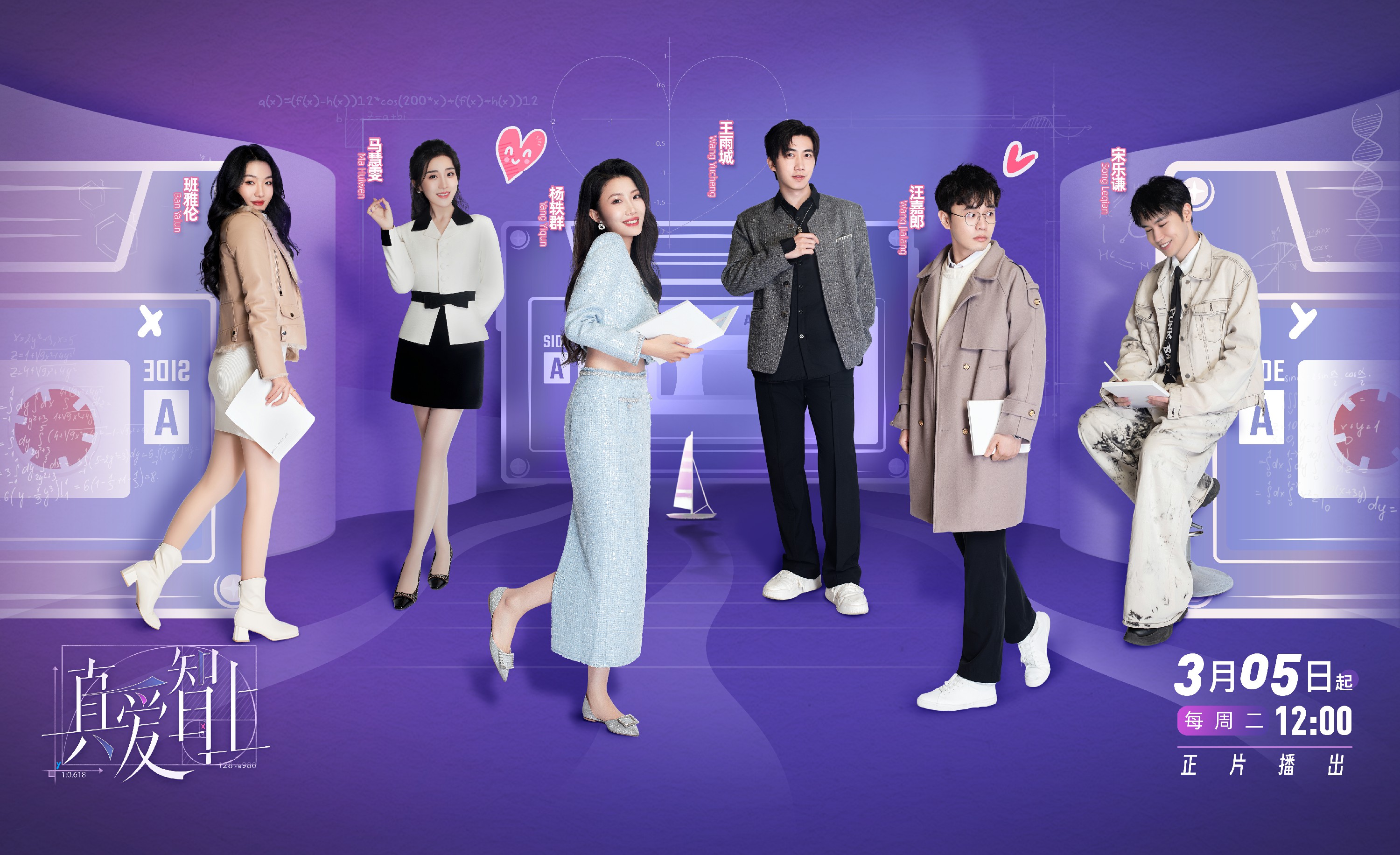 真爱智上的海报-预告海报 中国大陆