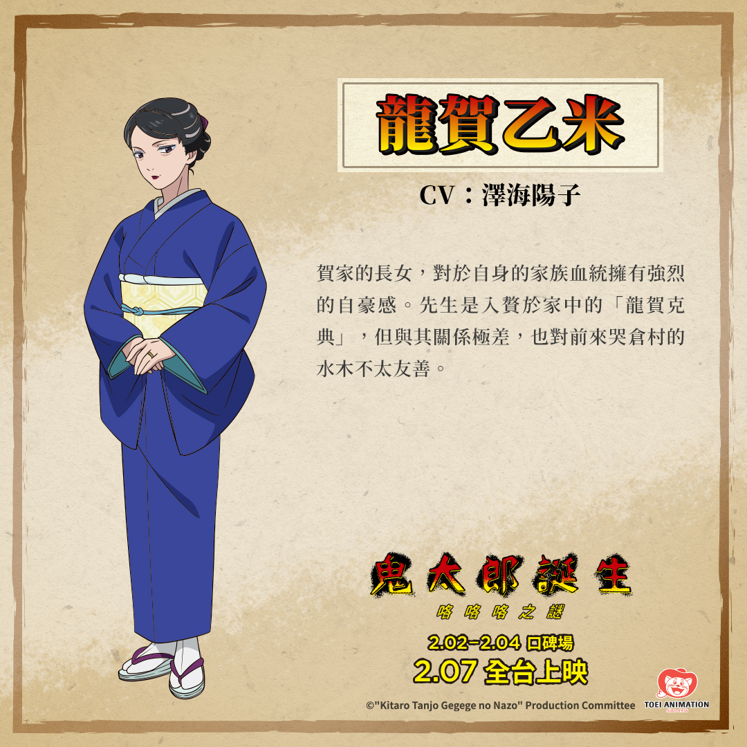 鬼太郎诞生 咯咯咯之谜的海报-角色海报 中国台湾