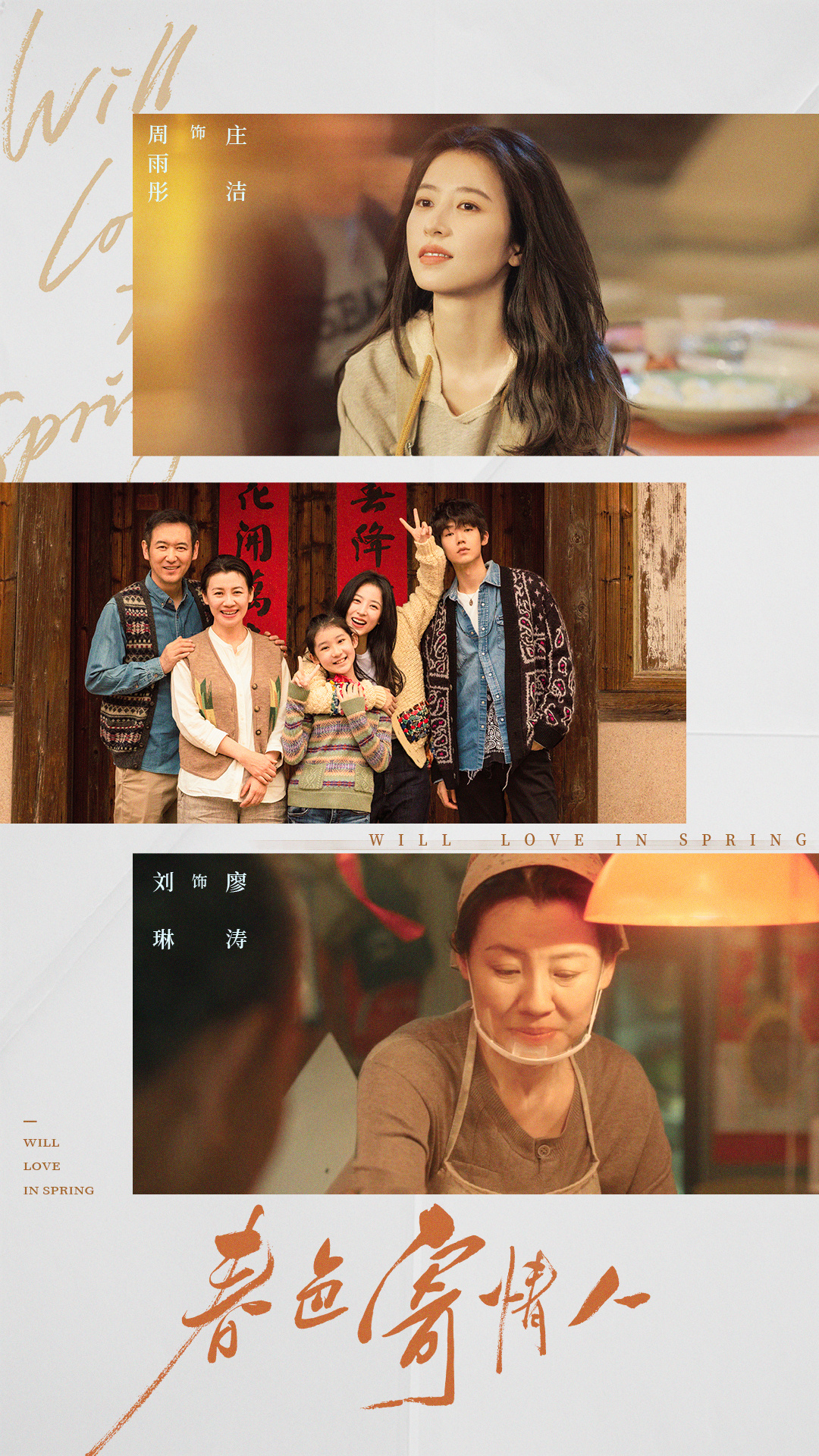 春色寄情人的海报-预告海报 中国大陆