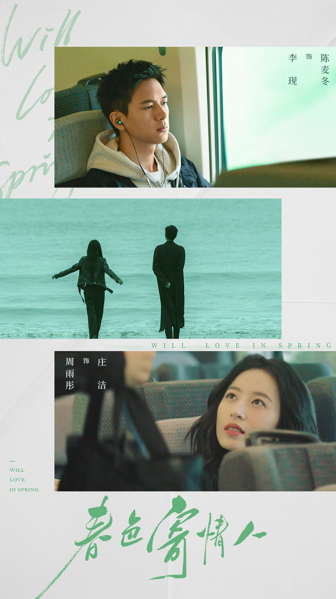 春色寄情人的海报-预告海报 中国大陆