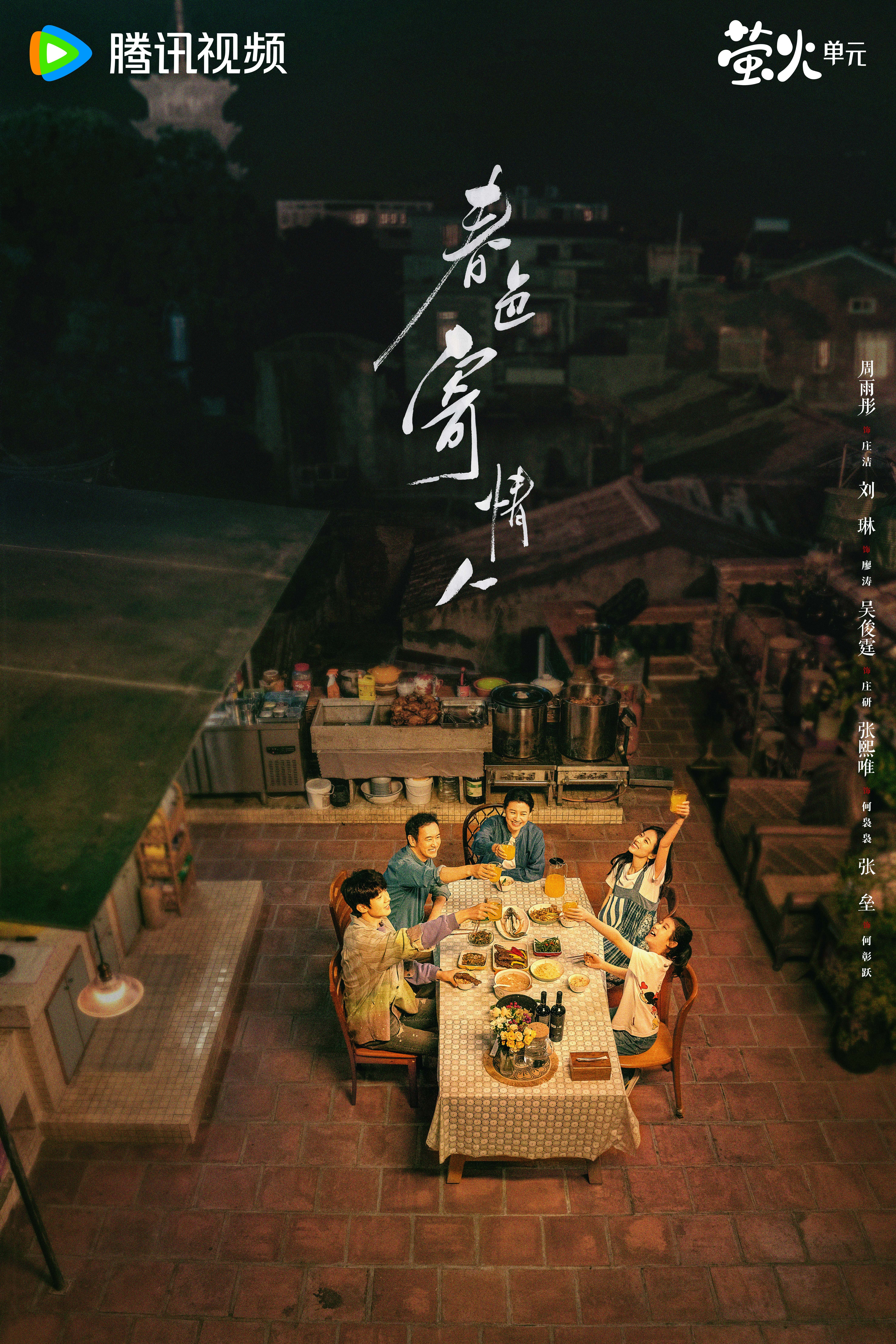 春色寄情人的海报-预告海报 中国大陆