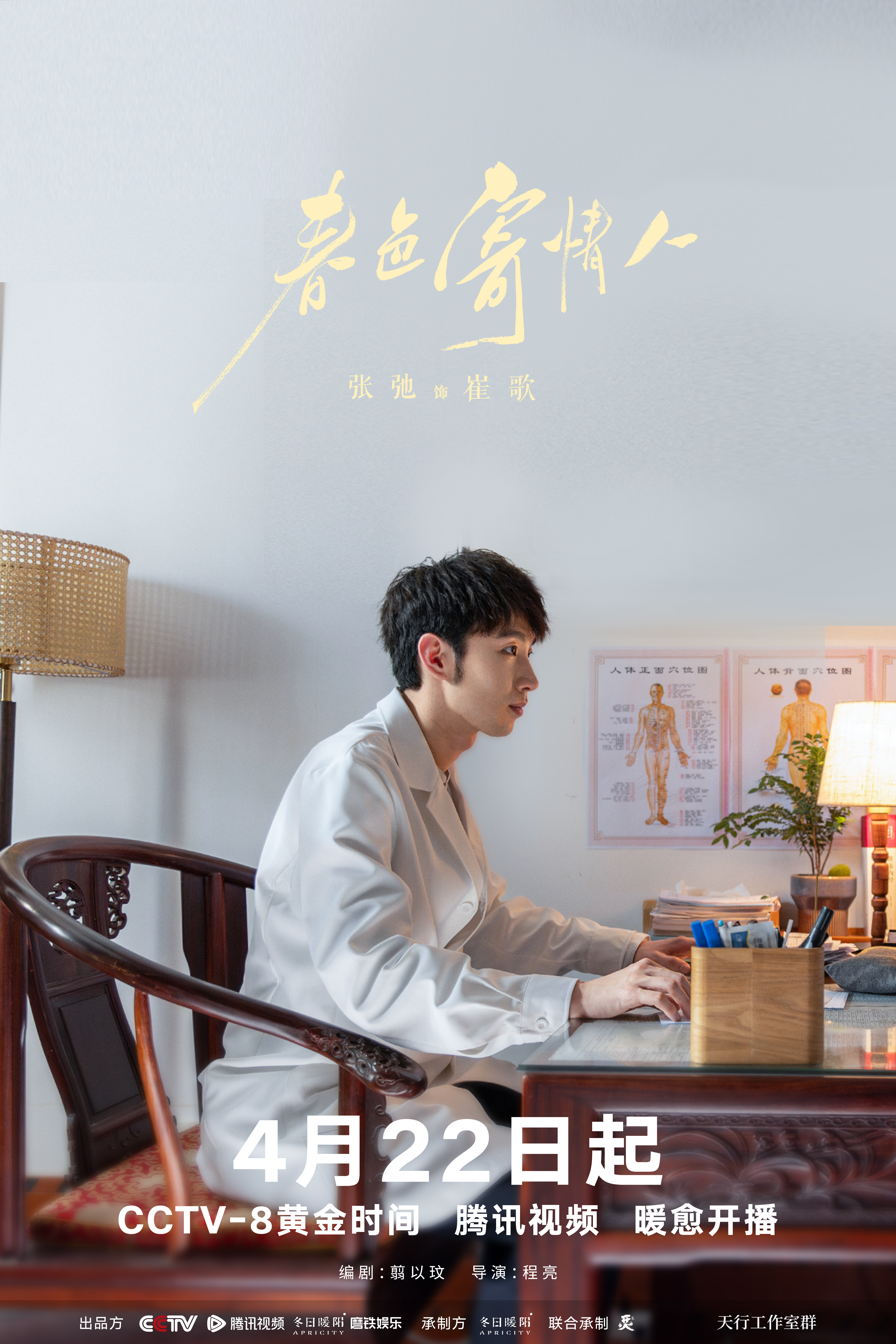 春色寄情人的海报-角色海报 中国大陆