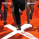 极限挑战 第十季