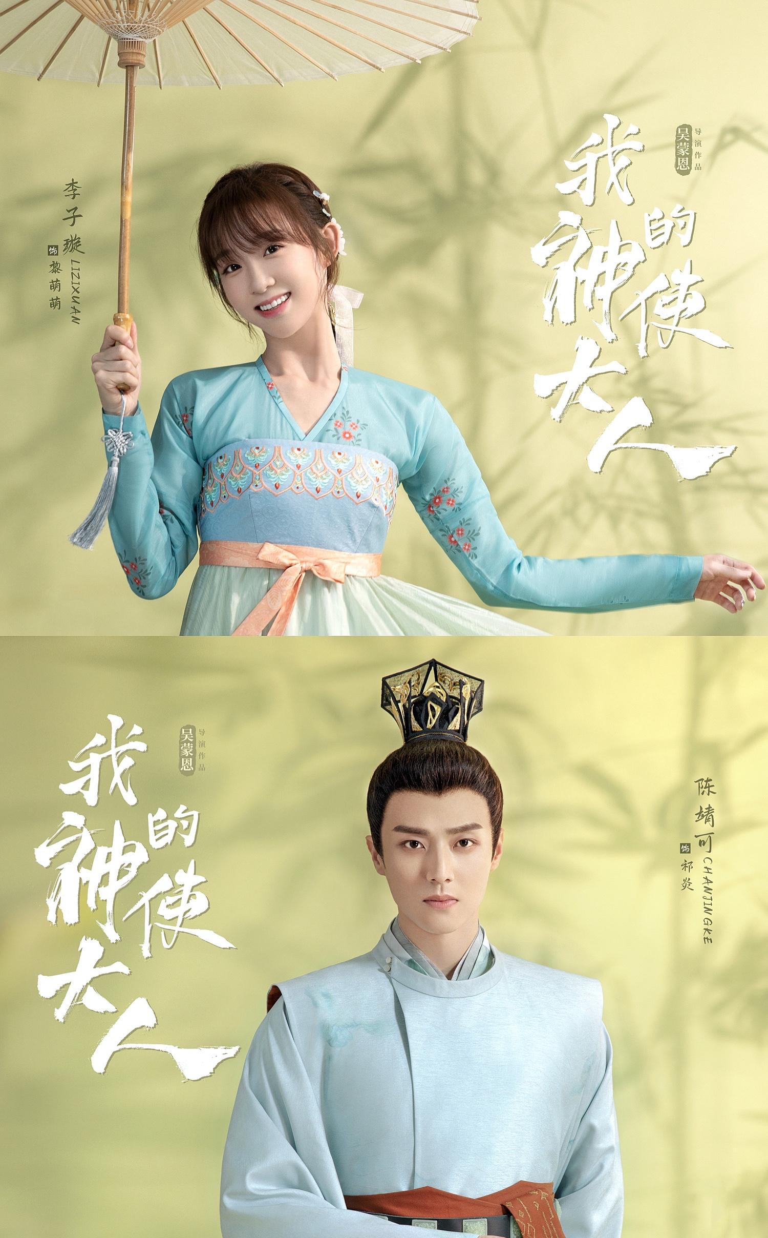 我的神使大人的海报-正式海报