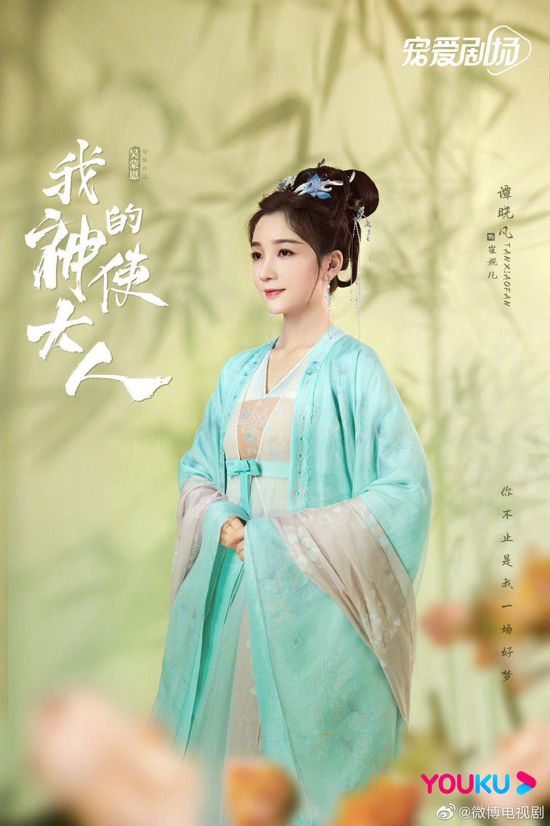 我的神使大人的海报-角色海报