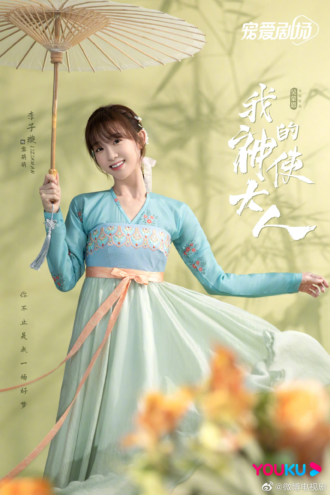 我的神使大人的海报-角色海报