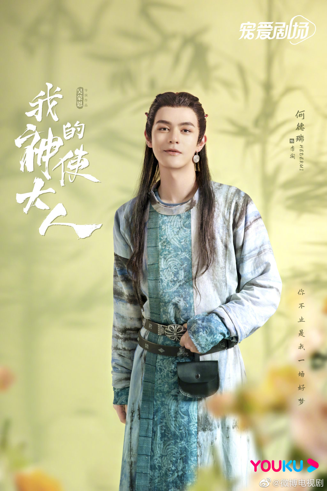 我的神使大人的海报-角色海报