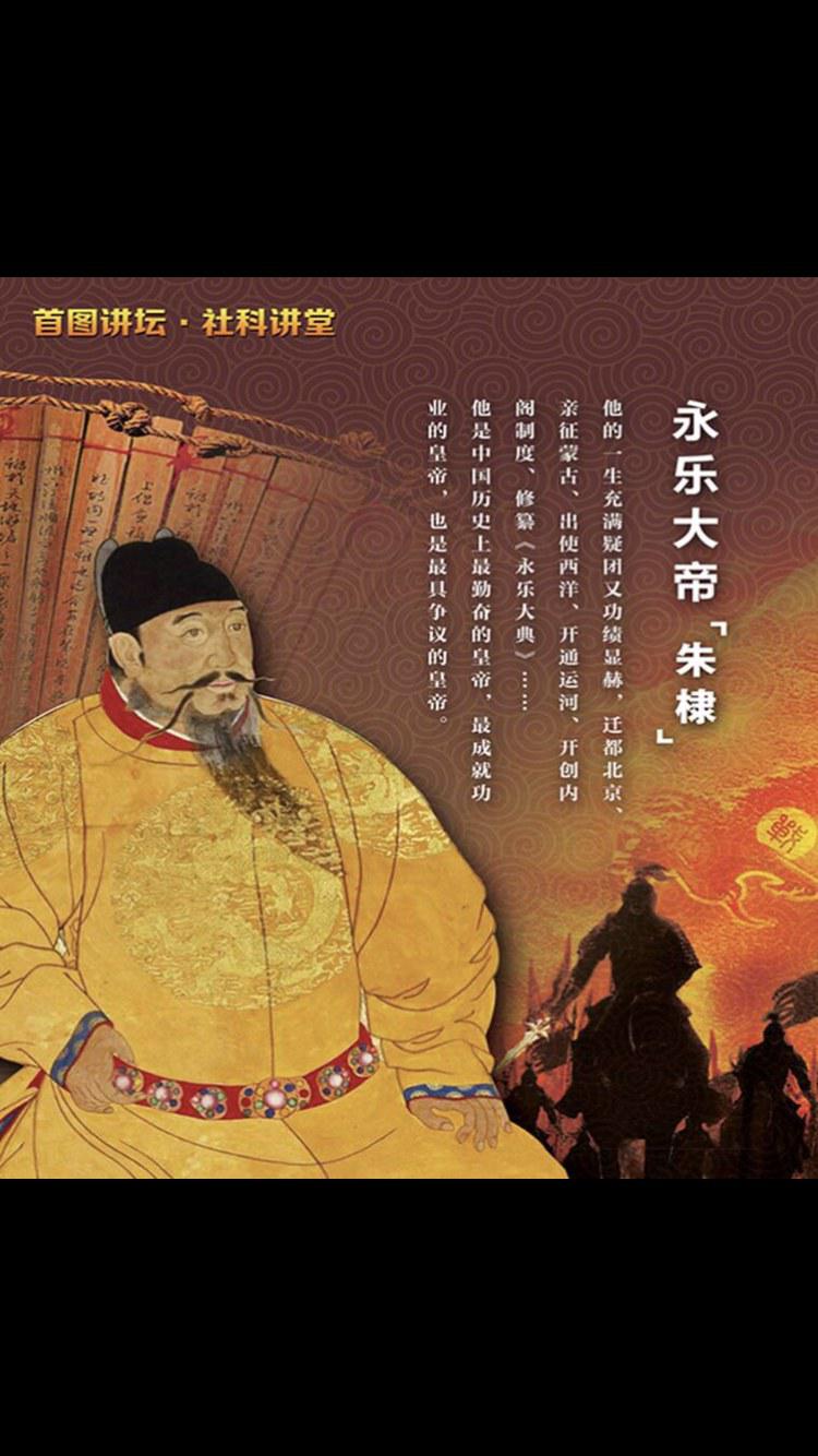 百家讲坛：永乐大帝的海报-正式海报