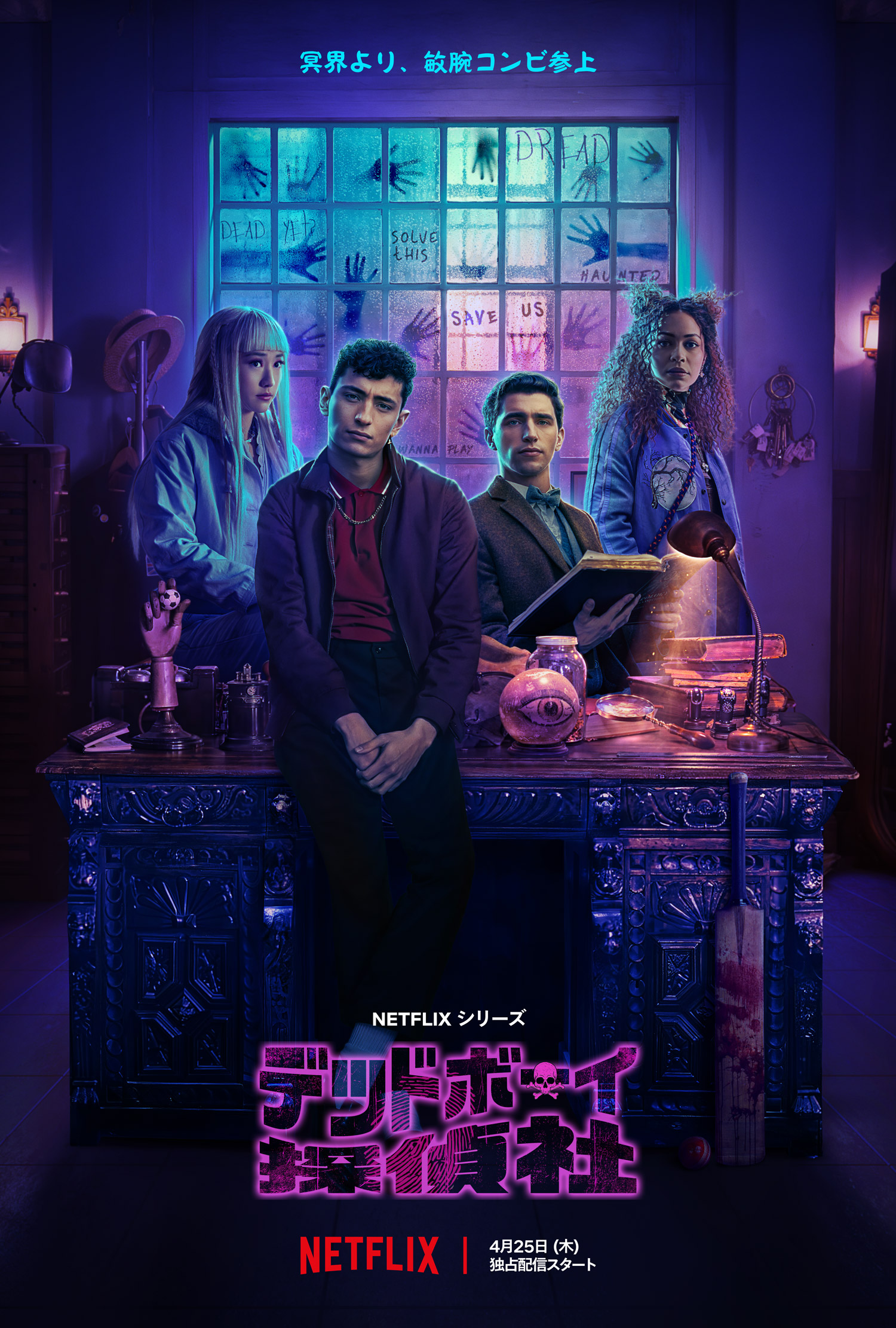 死亡男孩侦探社的海报-正式海报 日本