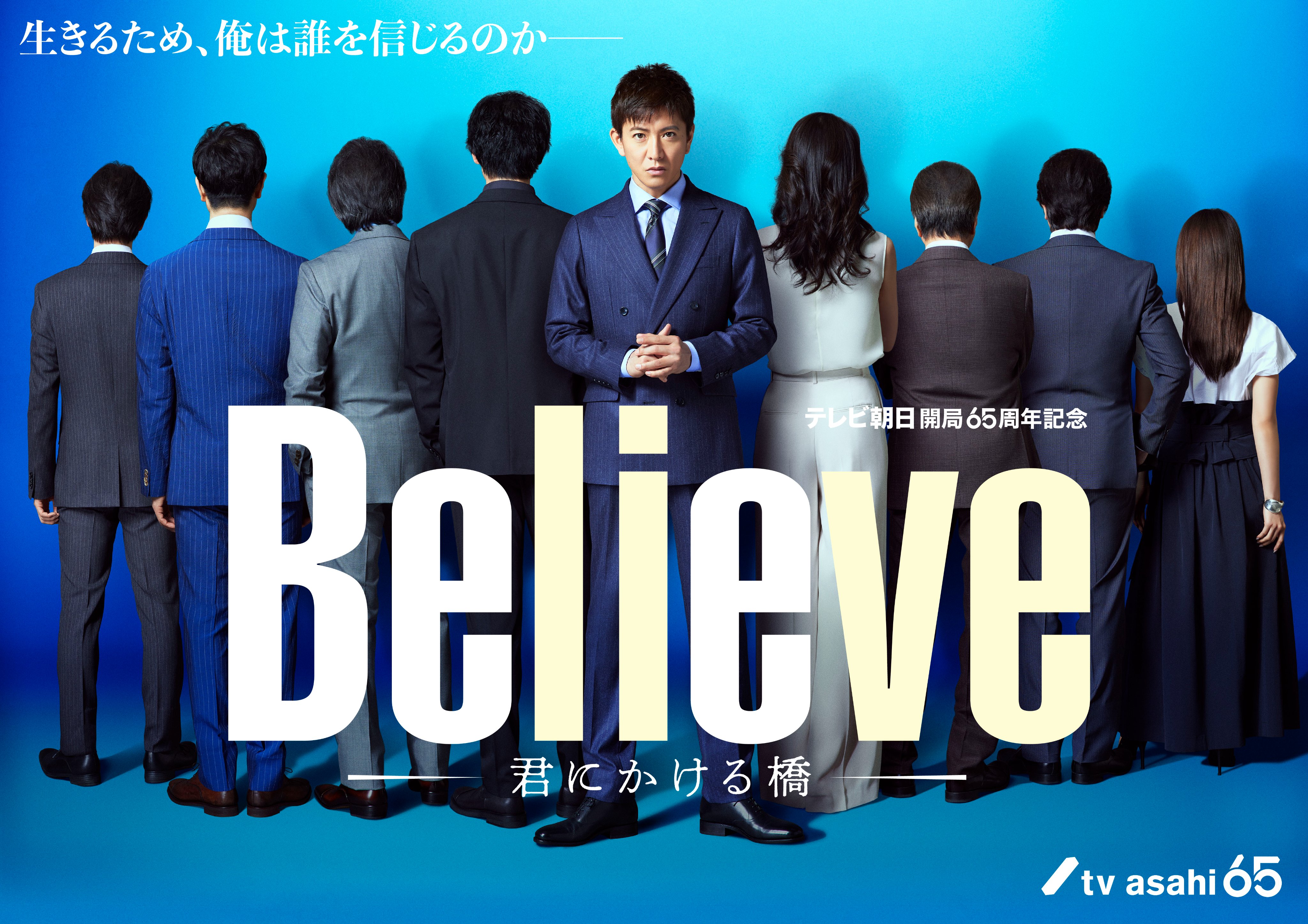 Believe－通往你的桥－的海报-预告海报
