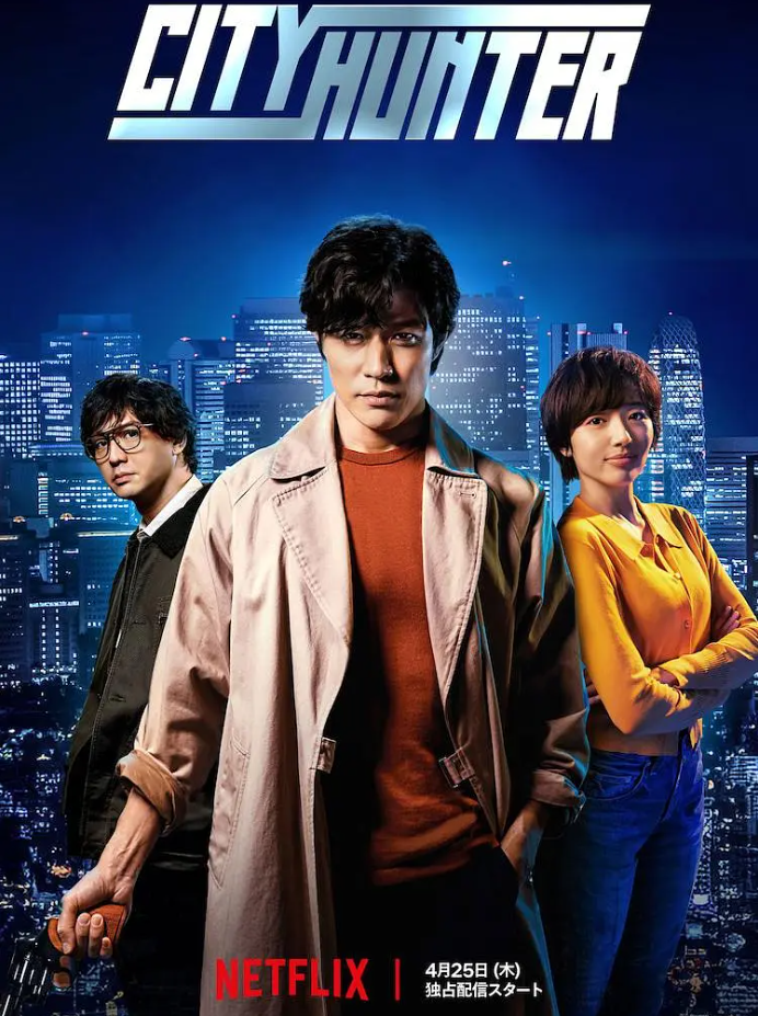 城市猎人的海报-其他海报 日本