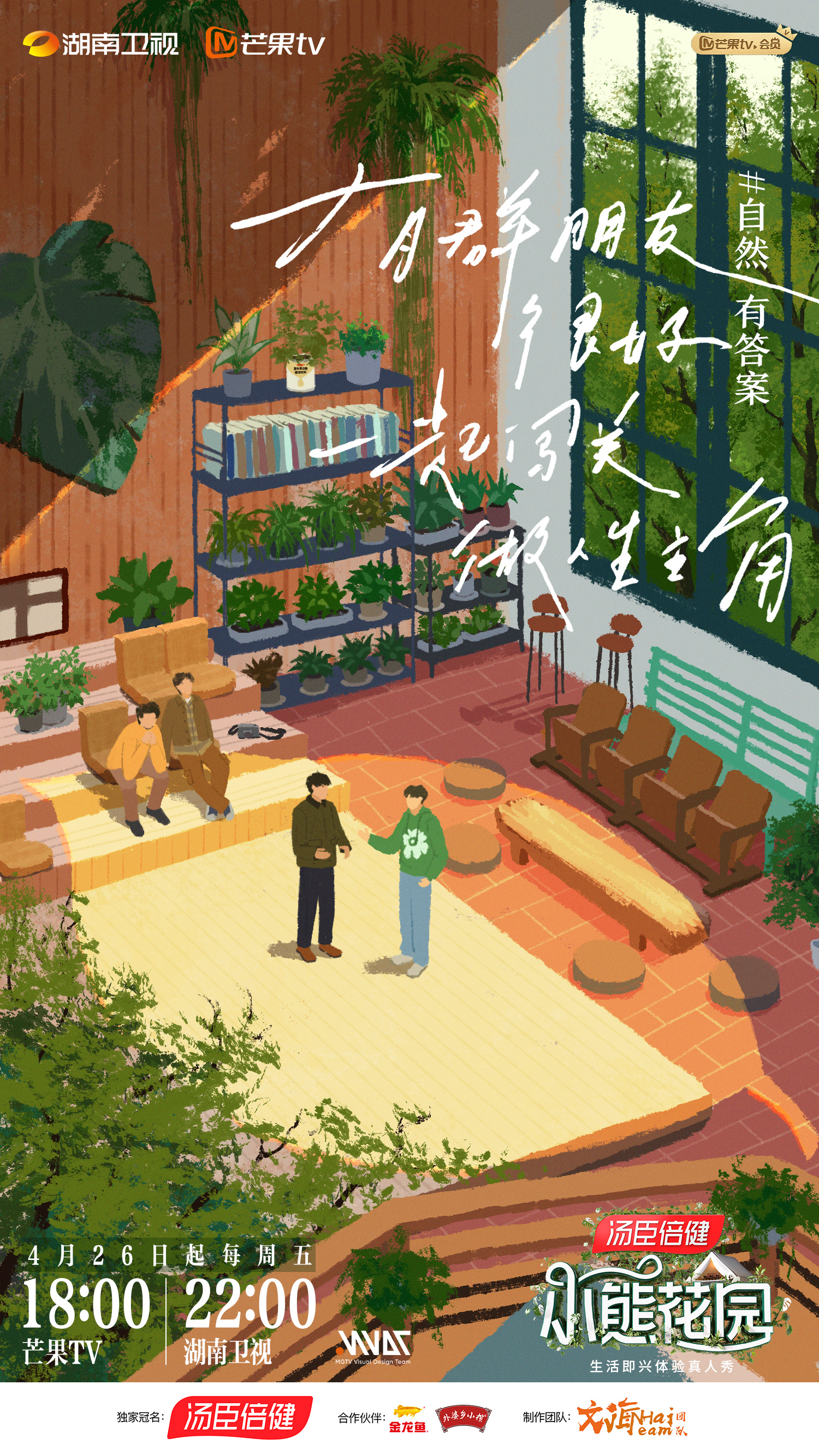 灿烂的花园的海报-正式海报 中国大陆