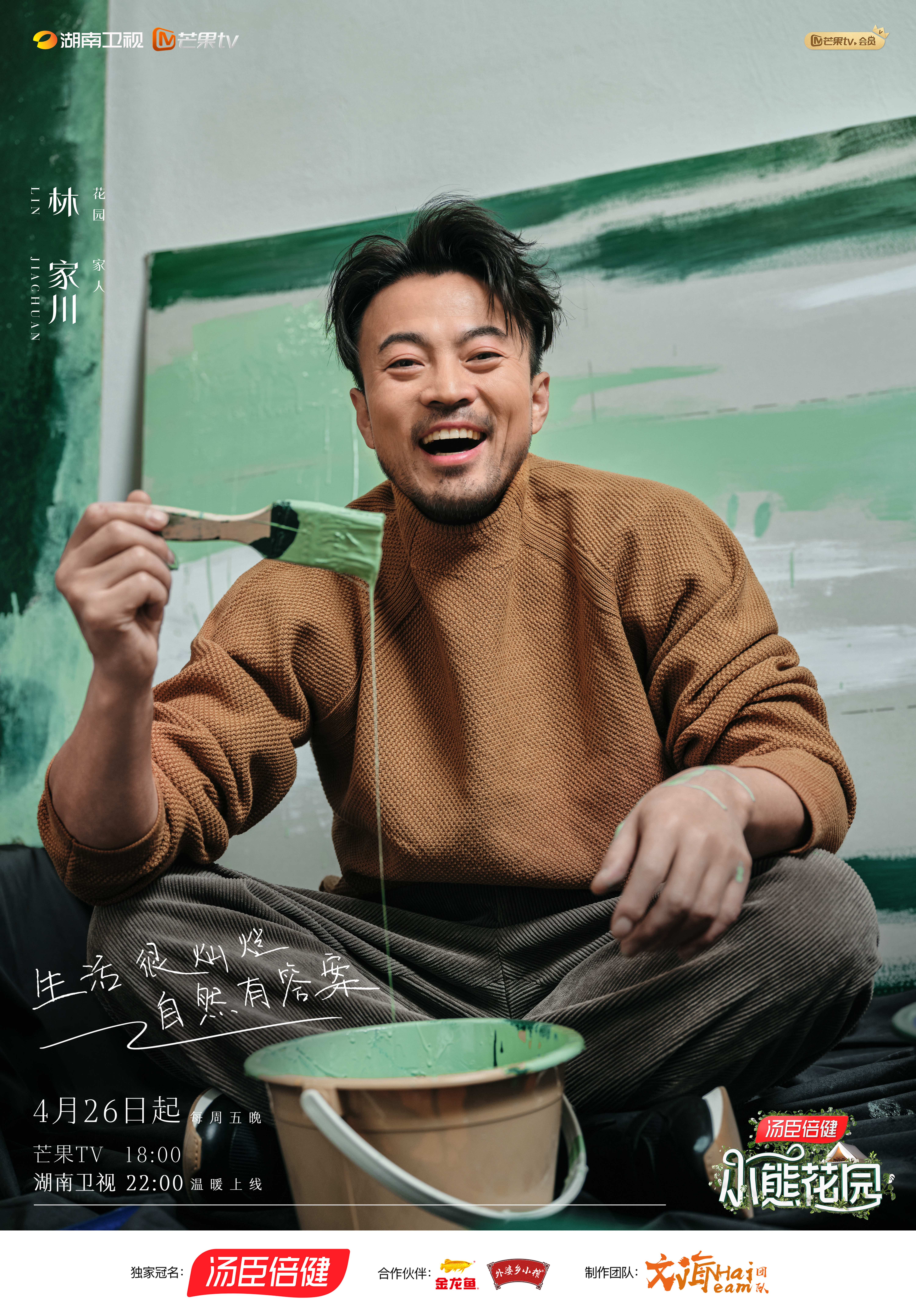 灿烂的花园的海报-角色海报