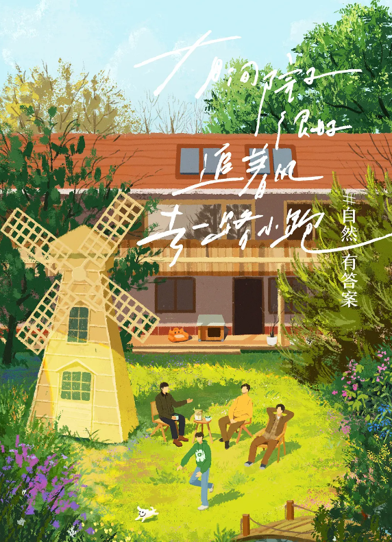 灿烂的花园的海报-角色海报 中国大陆