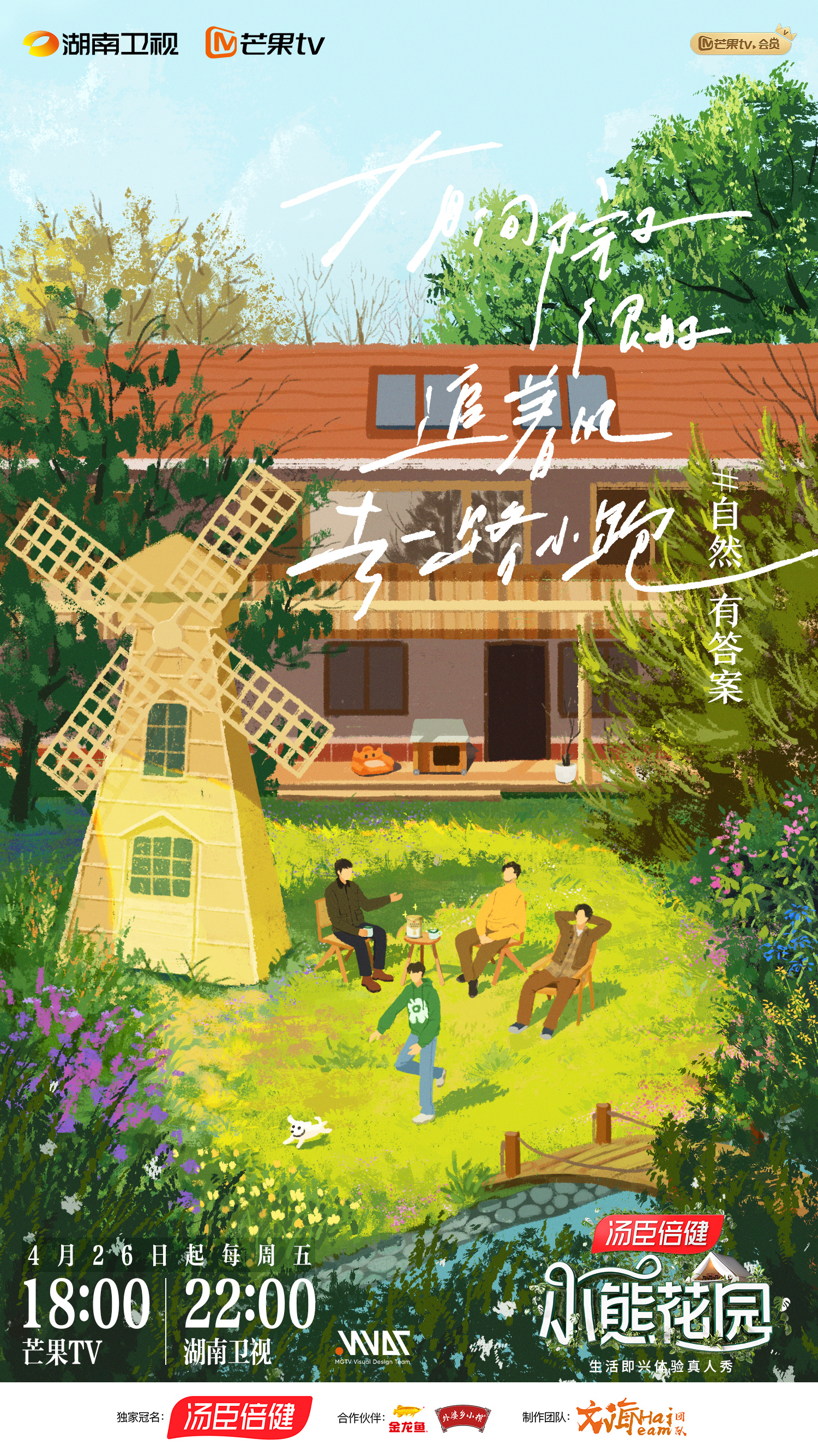 灿烂的花园的海报-正式海报 中国大陆