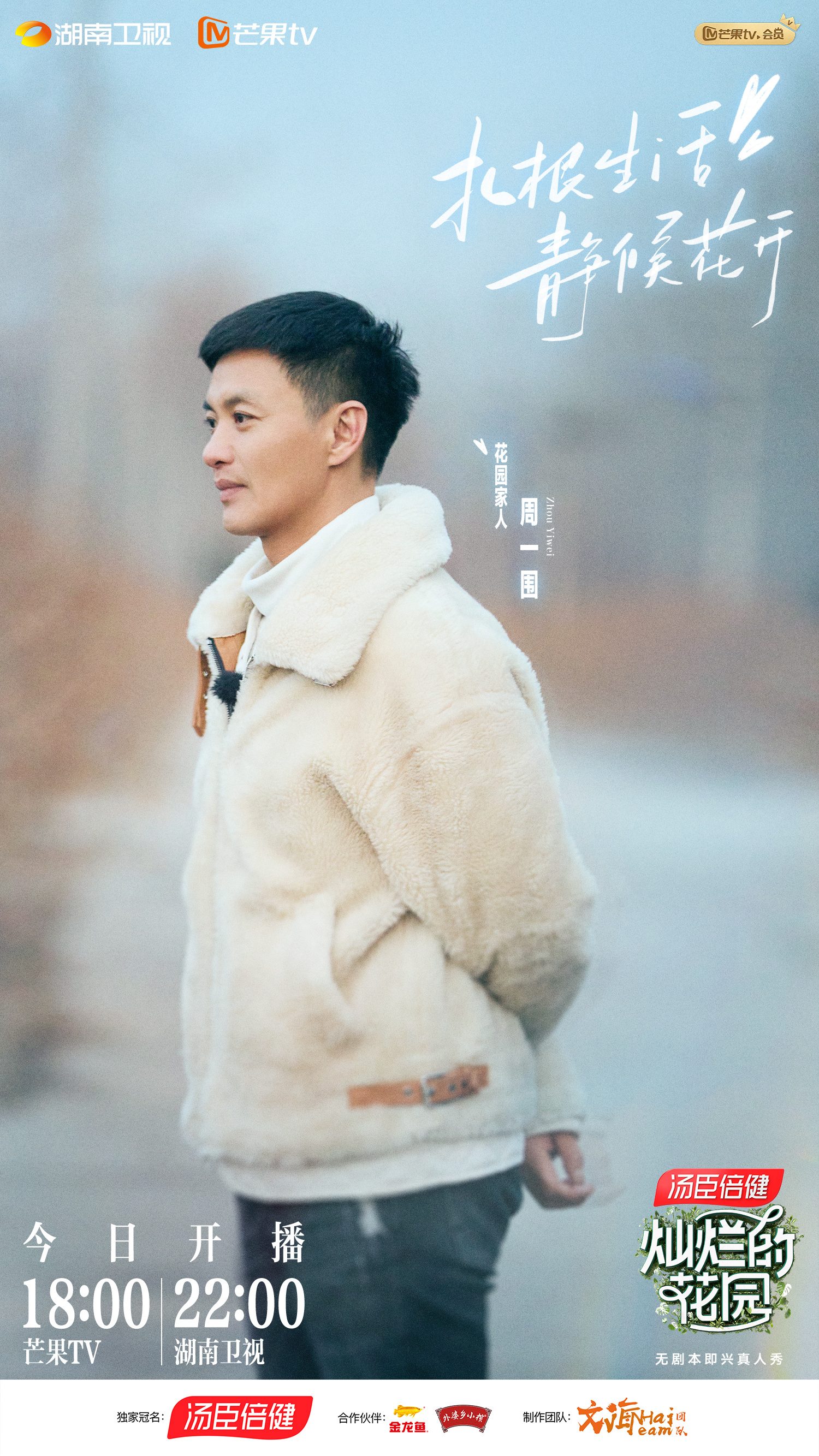 灿烂的花园的海报-角色海报 中国大陆