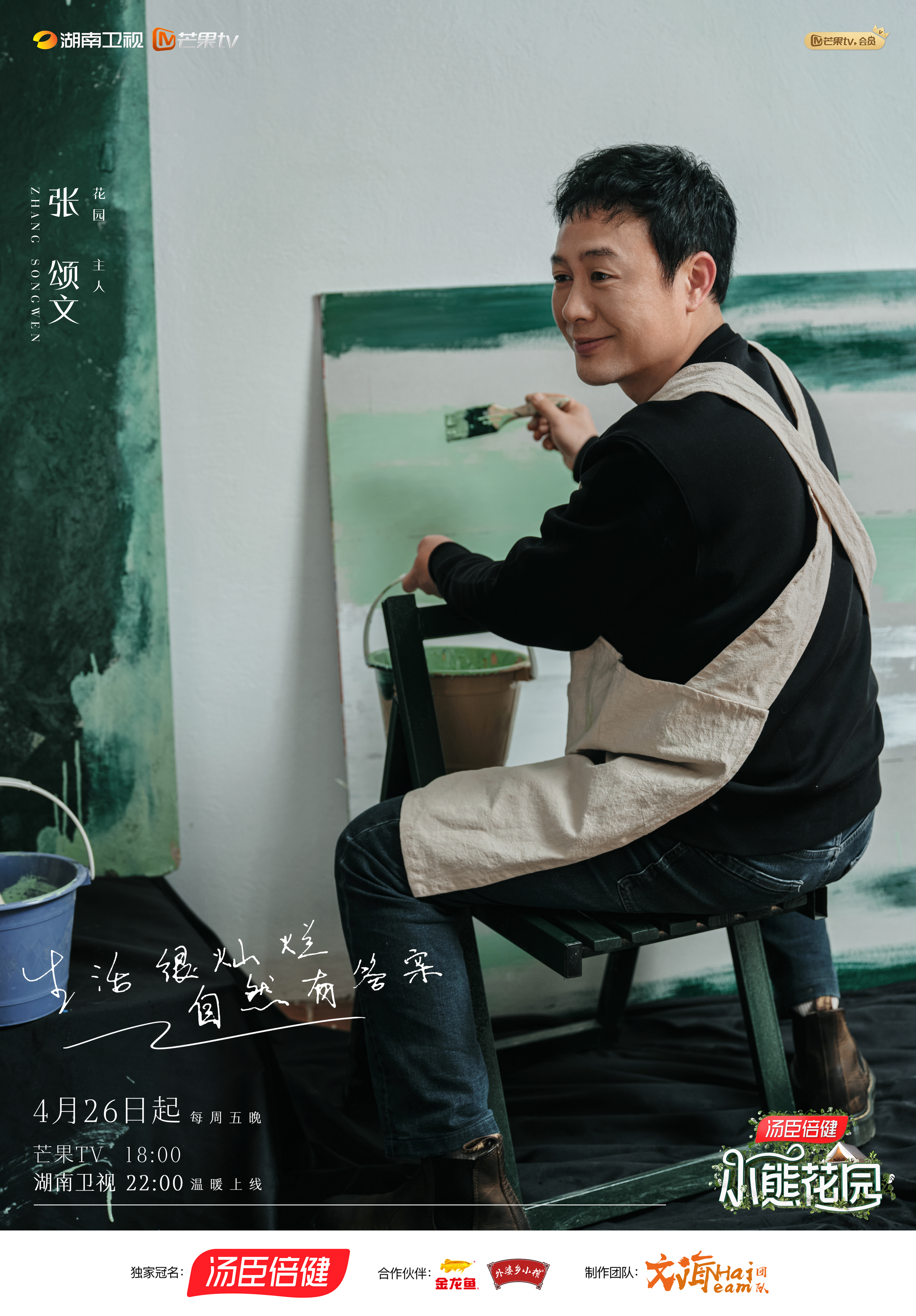 灿烂的花园的海报-角色海报 中国大陆