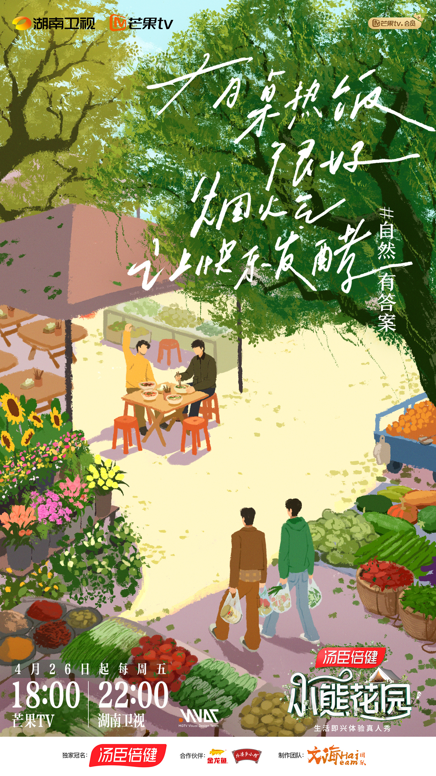 灿烂的花园的海报-正式海报 中国大陆