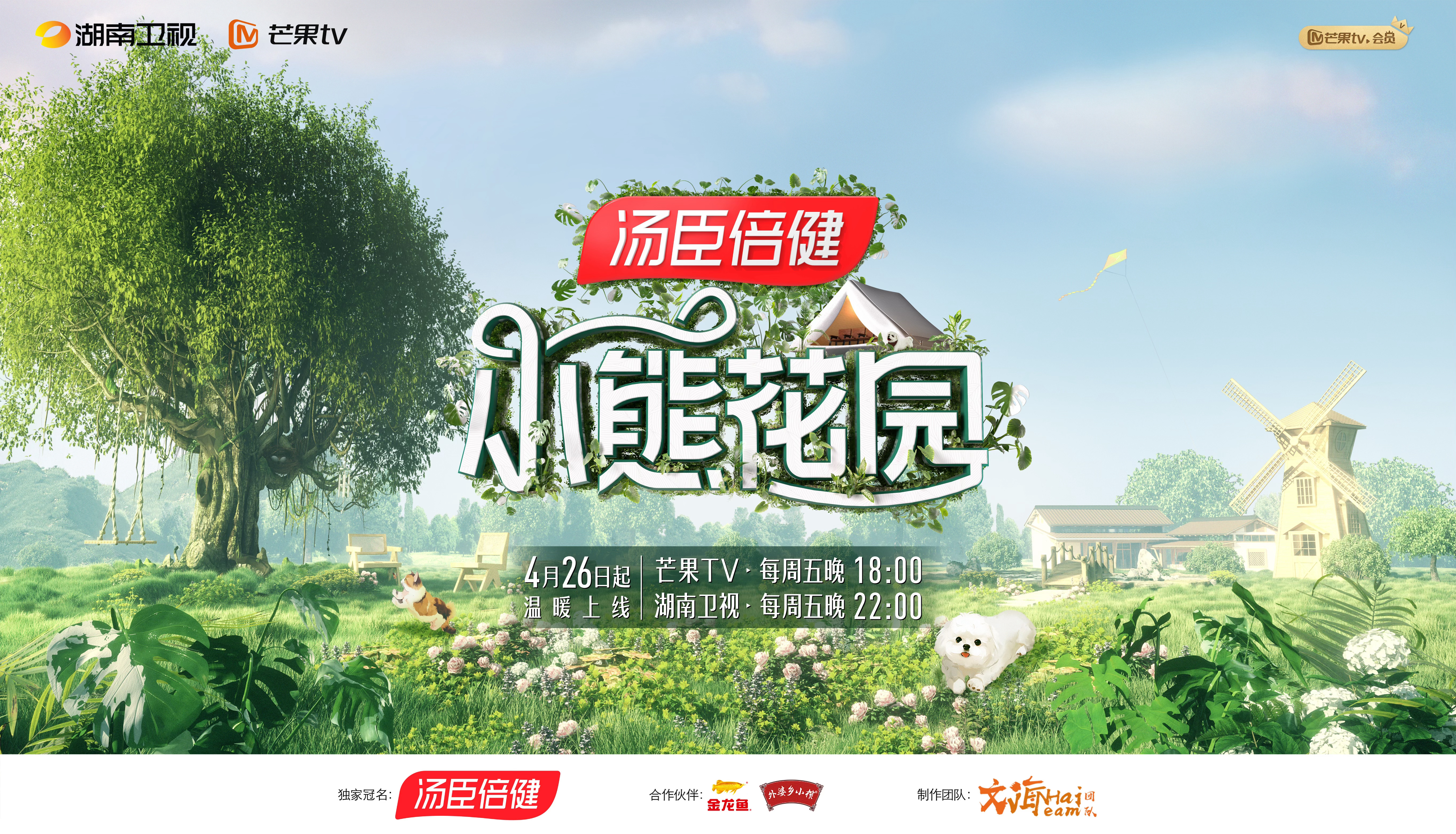 灿烂的花园的海报-预告海报