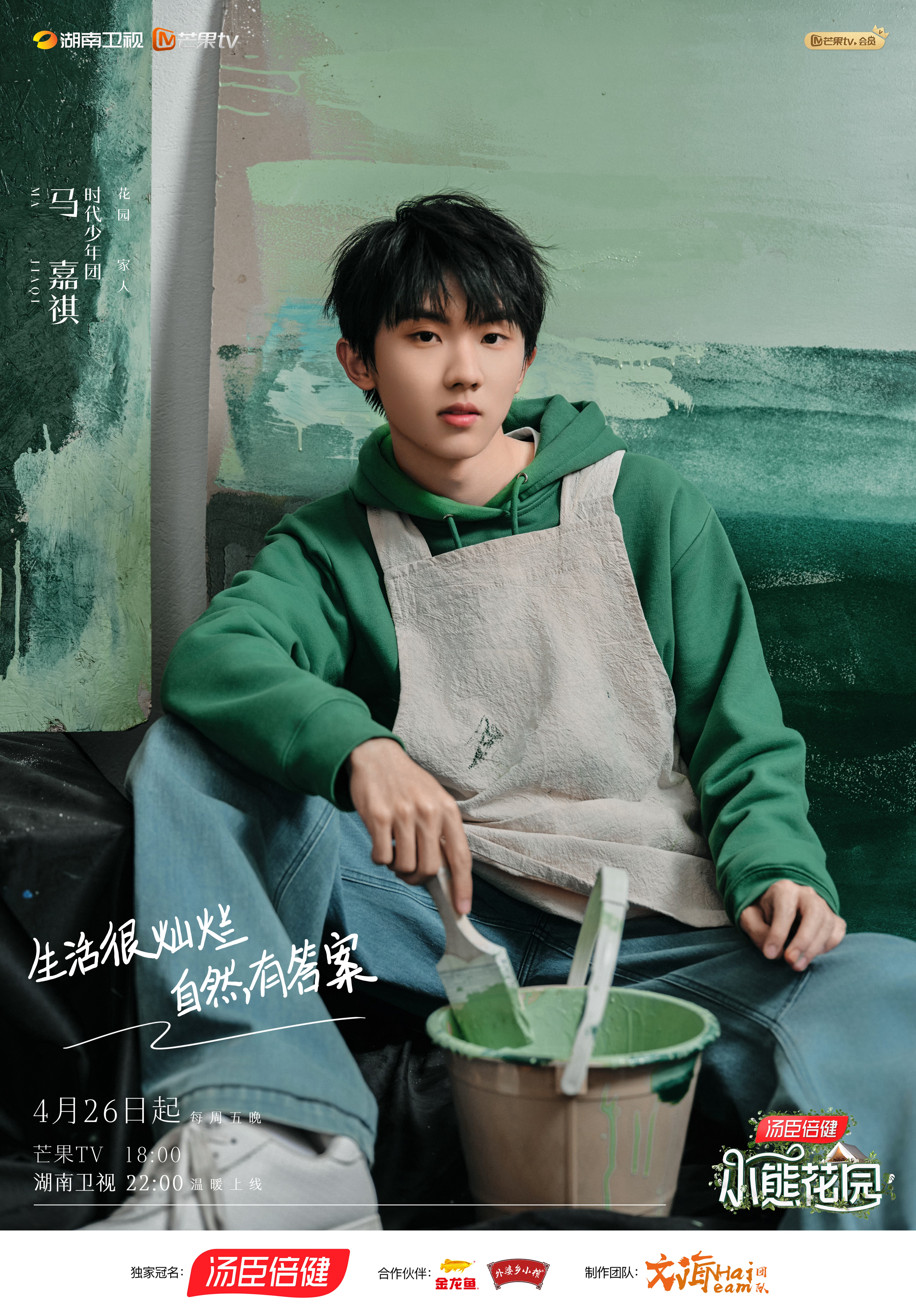 灿烂的花园的海报-角色海报