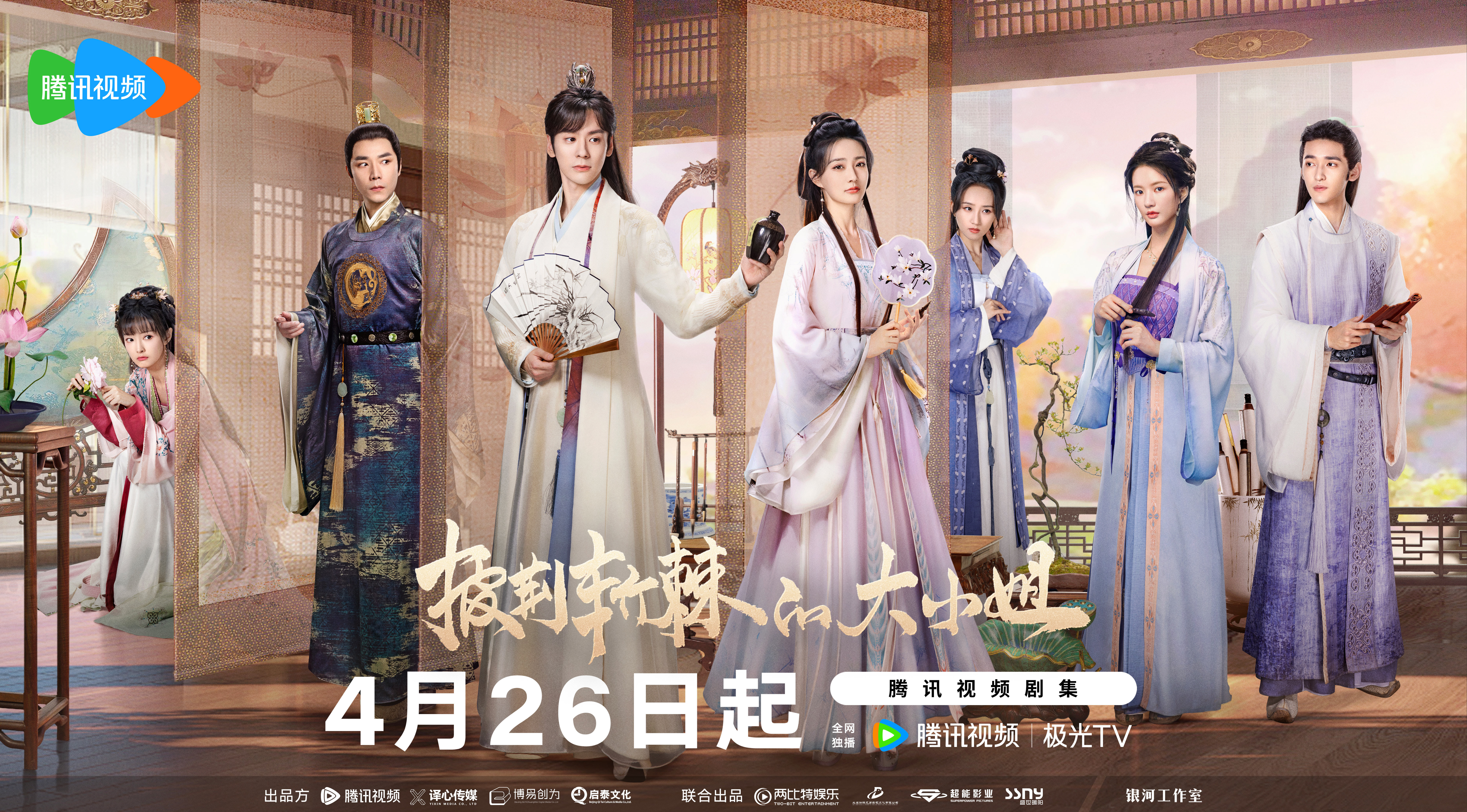 披荆斩棘的大小姐的海报-正式海报