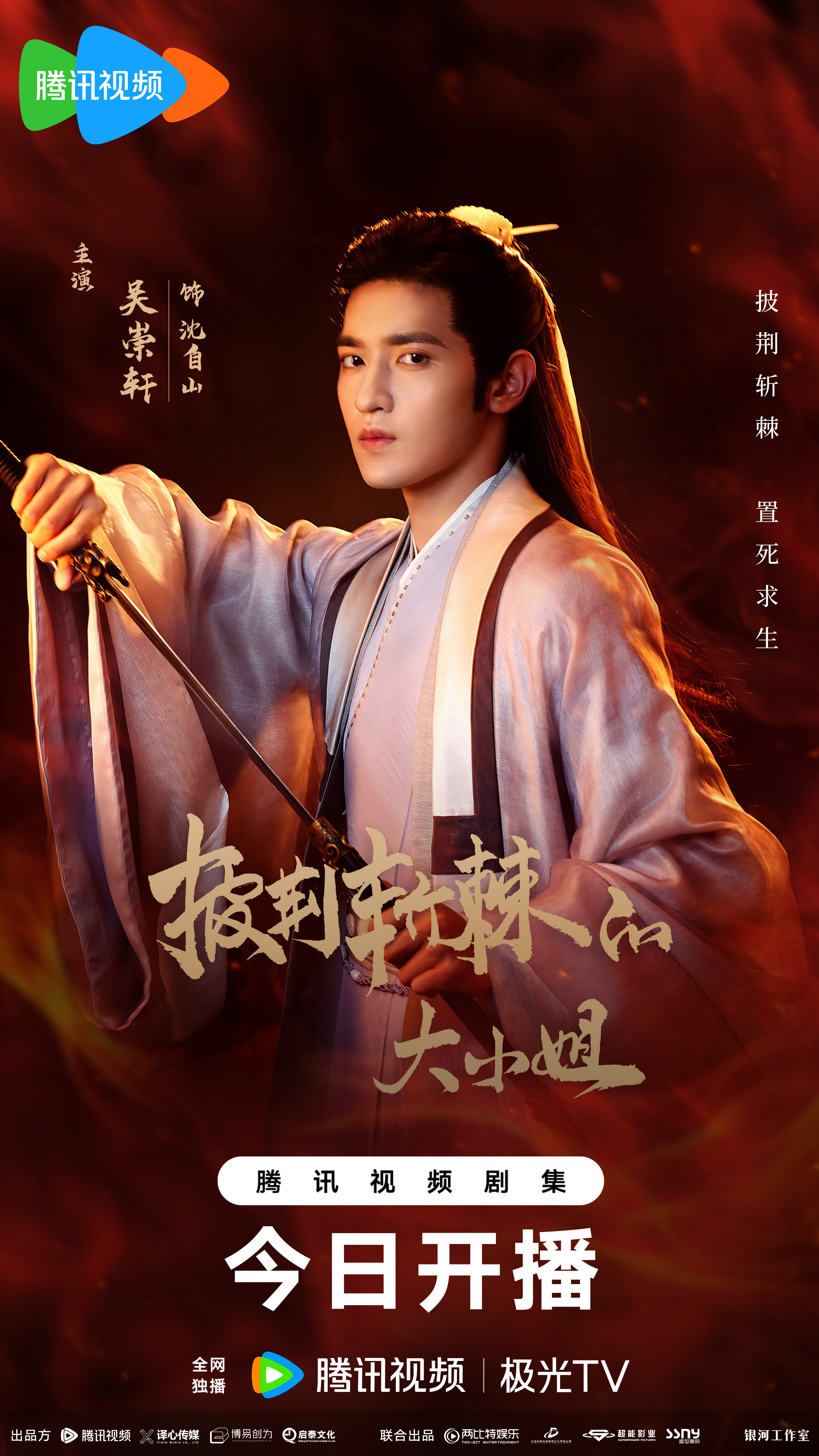 披荆斩棘的大小姐的海报-角色海报