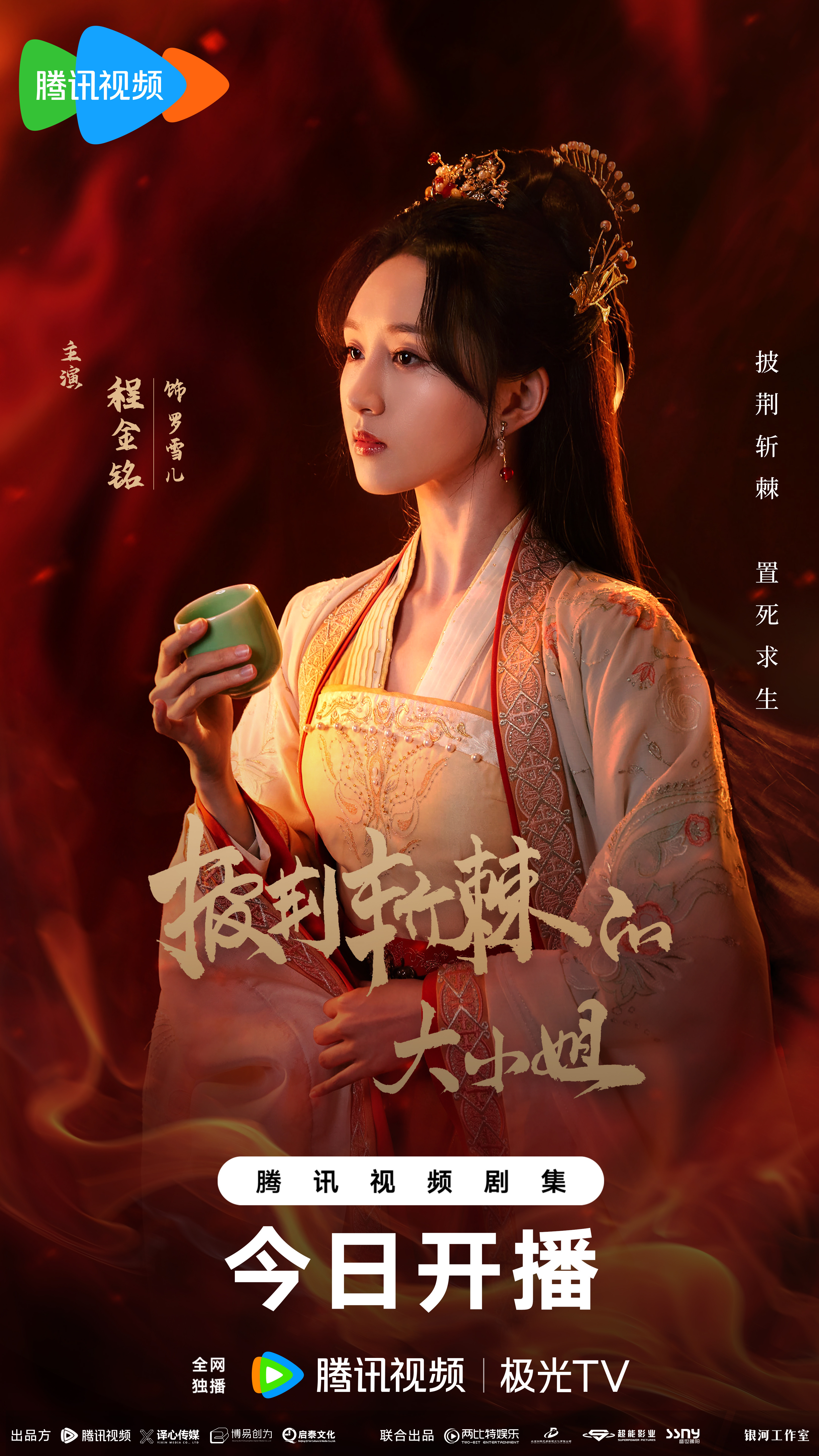 披荆斩棘的大小姐的海报-角色海报